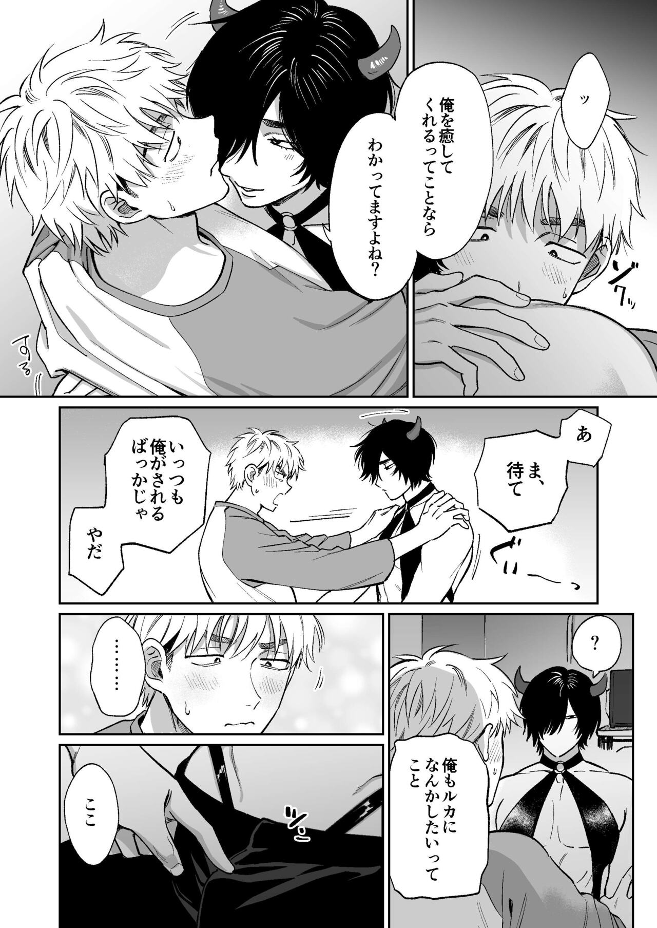 サキュバス頼んだらインキュバスが来た - Page 40