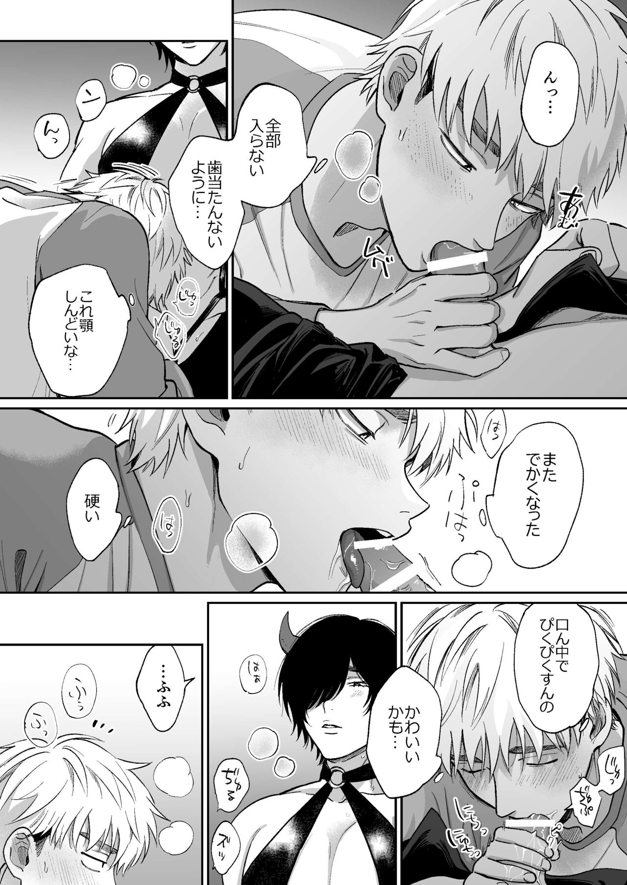 サキュバス頼んだらインキュバスが来た - Page 42