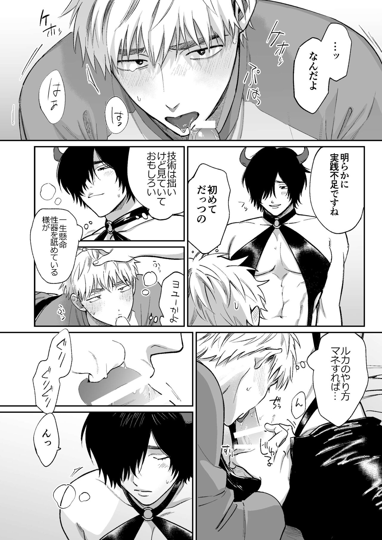 サキュバス頼んだらインキュバスが来た - Page 43