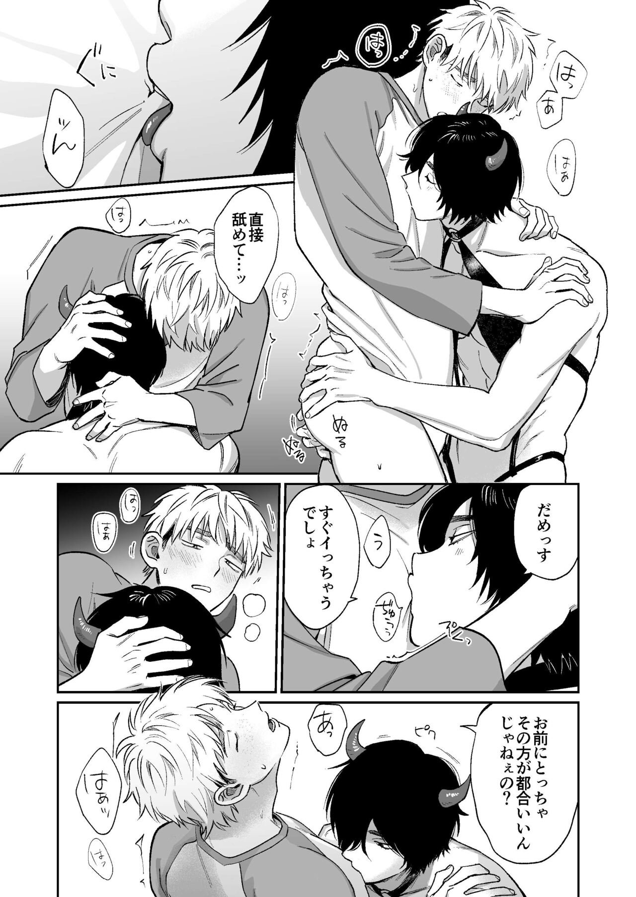 サキュバス頼んだらインキュバスが来た - Page 46