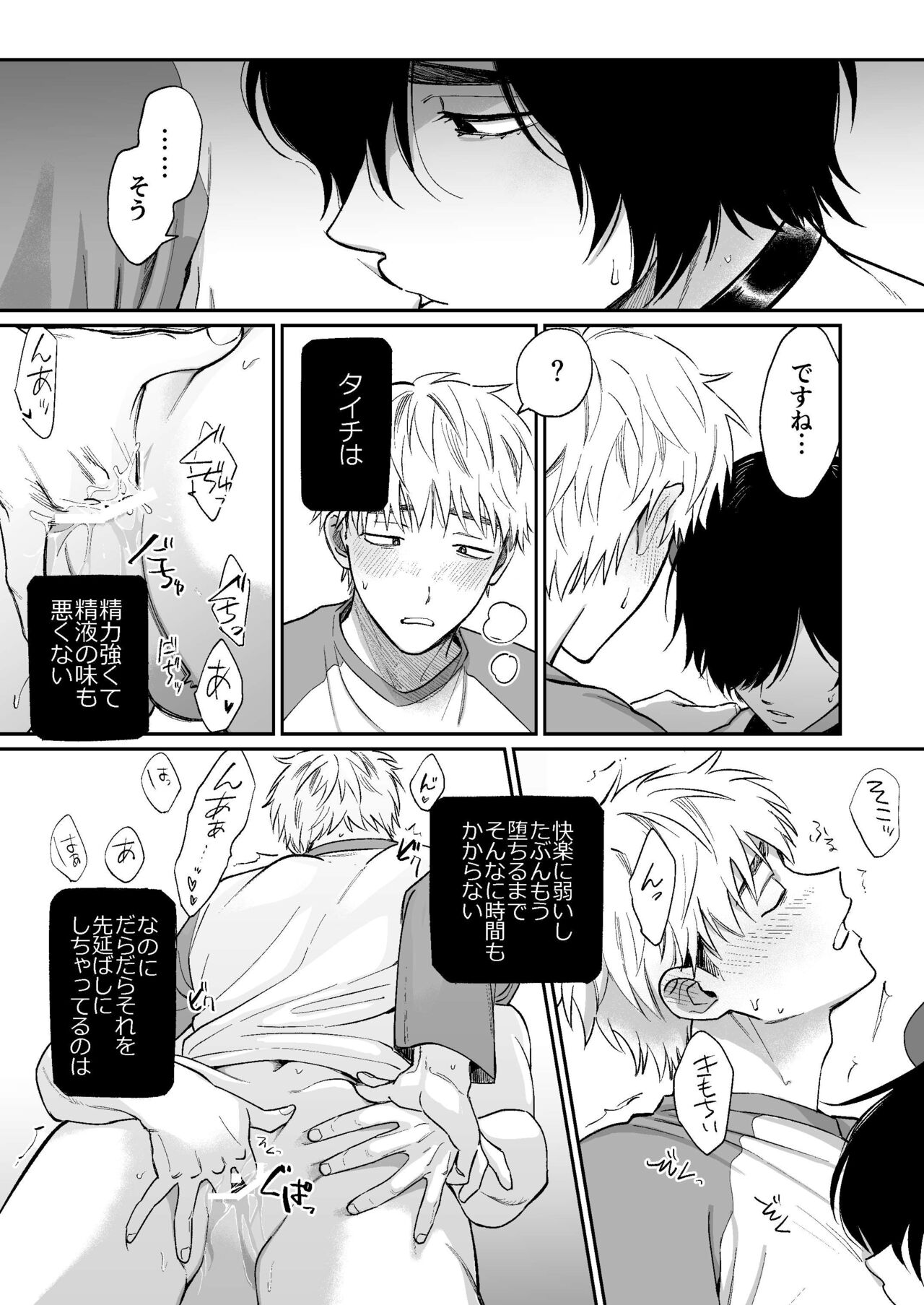 サキュバス頼んだらインキュバスが来た - Page 47