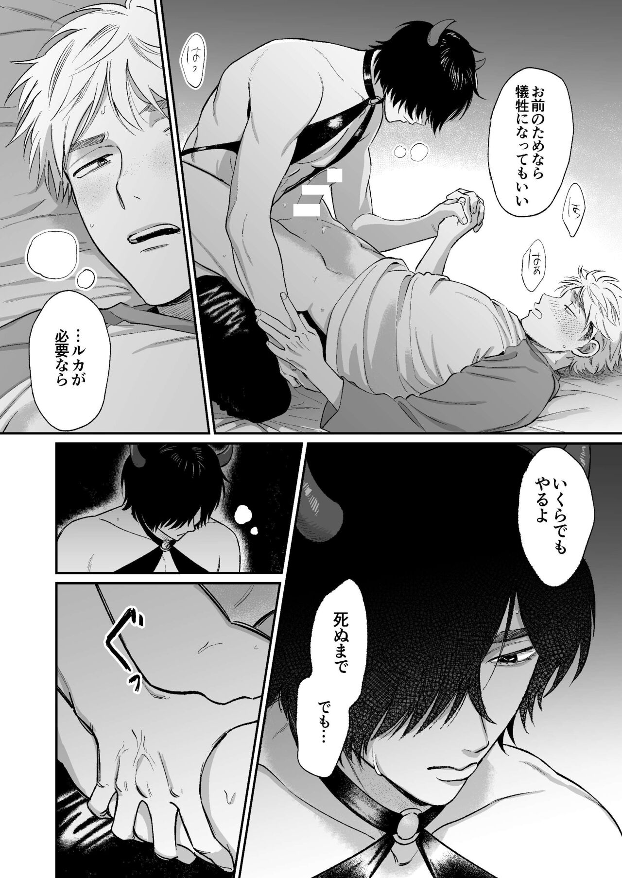 サキュバス頼んだらインキュバスが来た - Page 52
