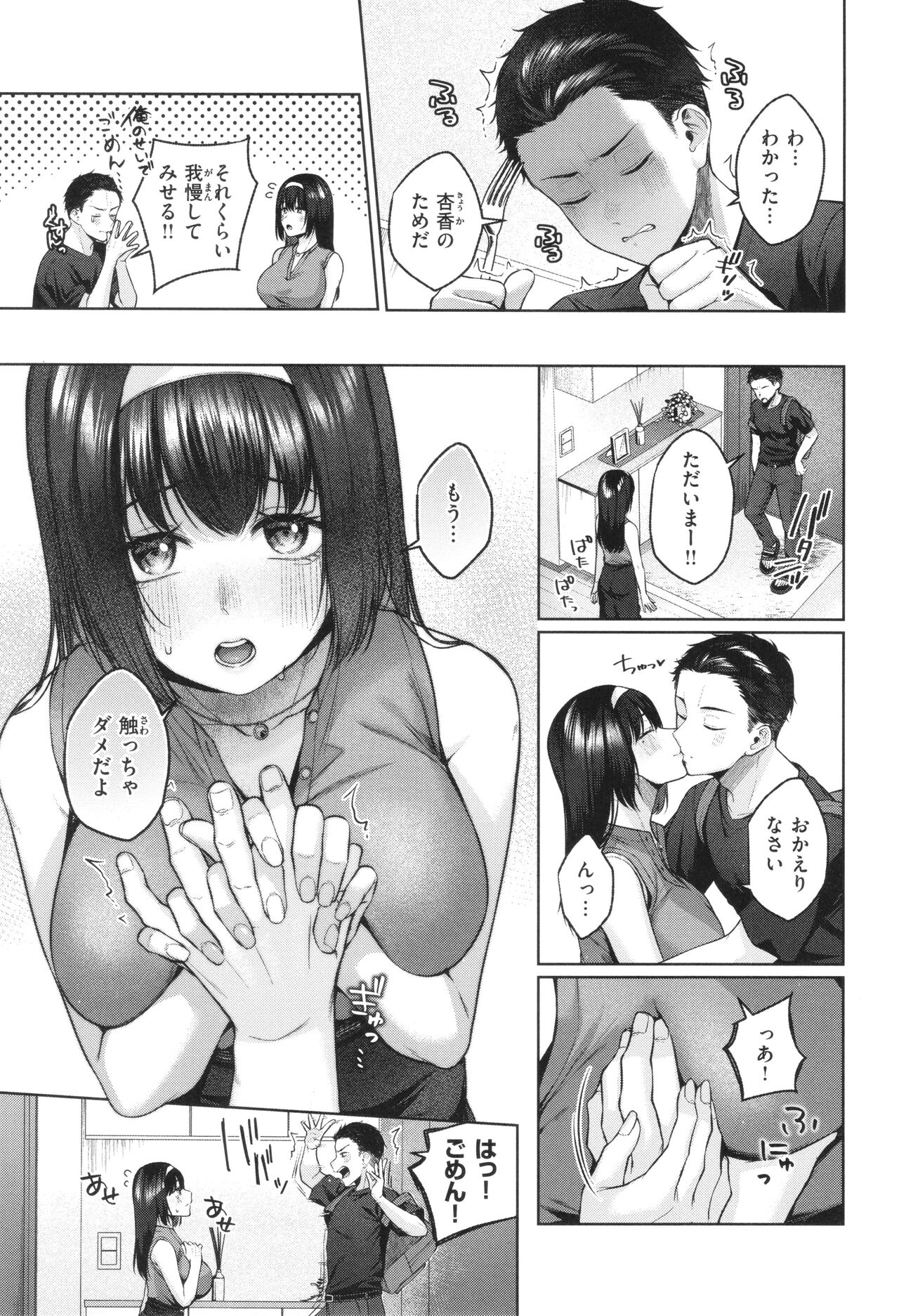 Ippai Sawatte - Page 104