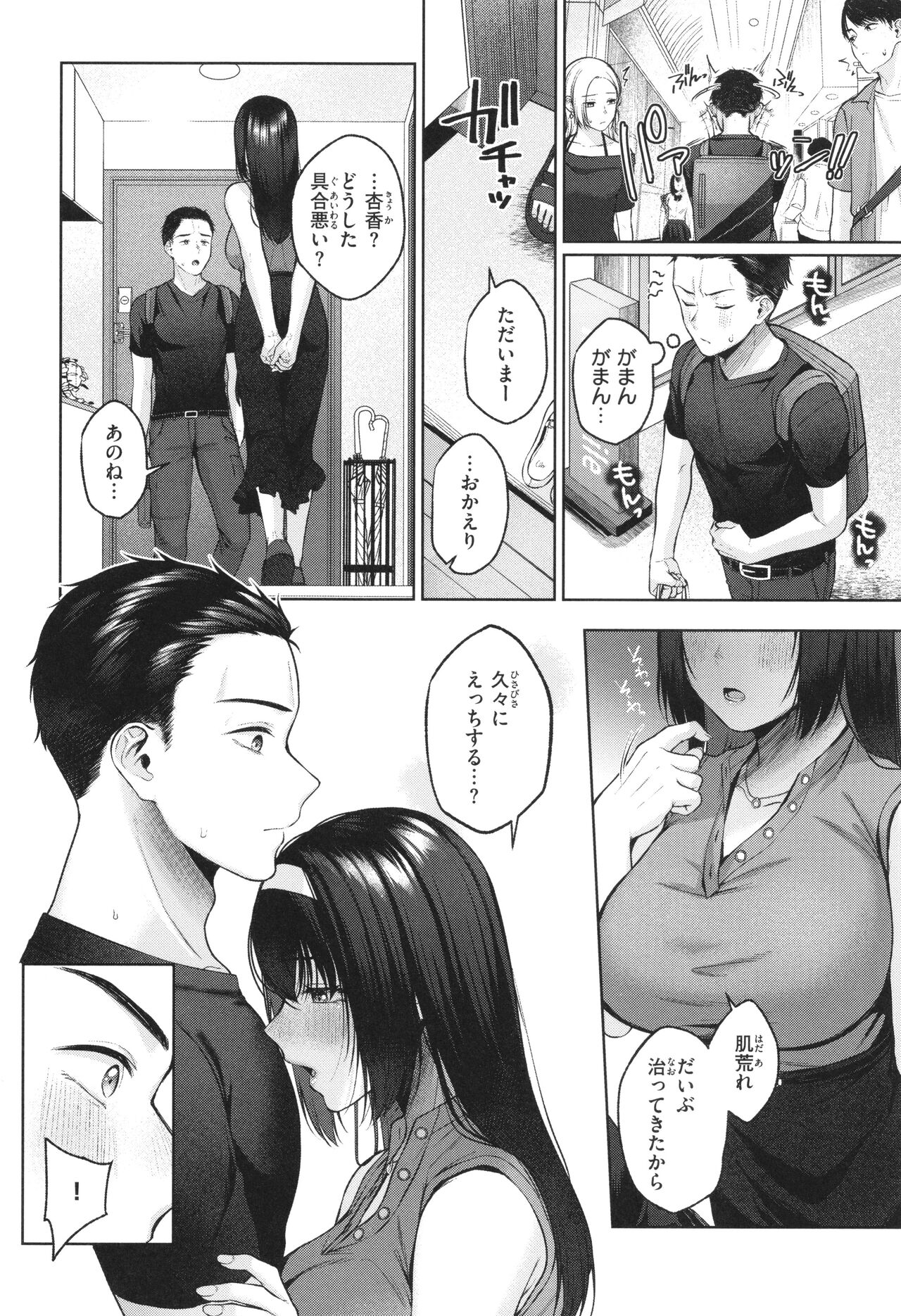 Ippai Sawatte - Page 107