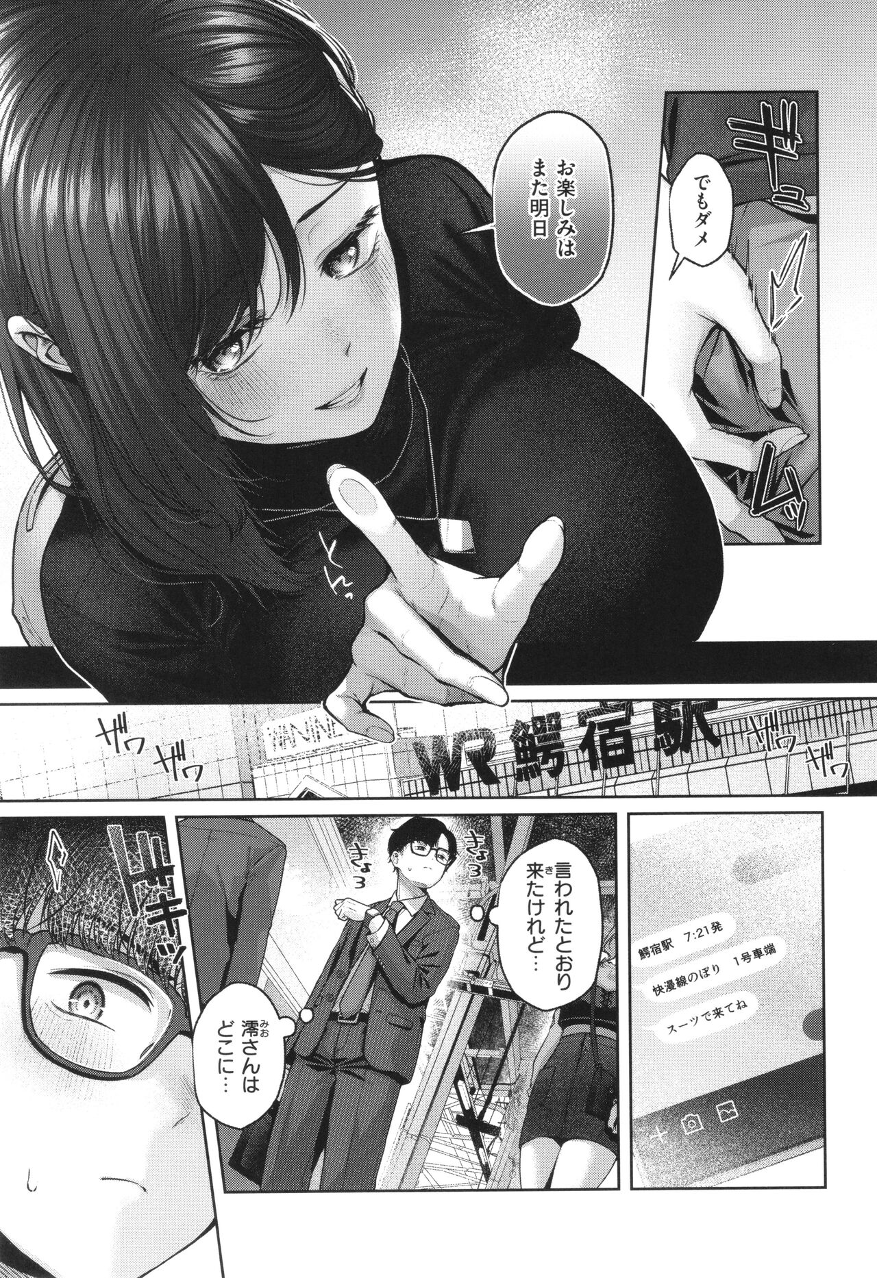 Ippai Sawatte - Page 128