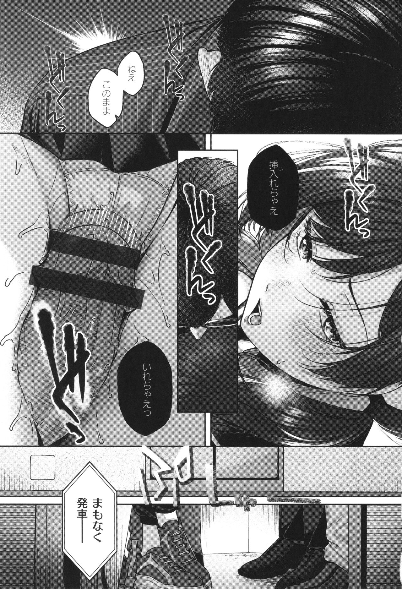 Ippai Sawatte - Page 134