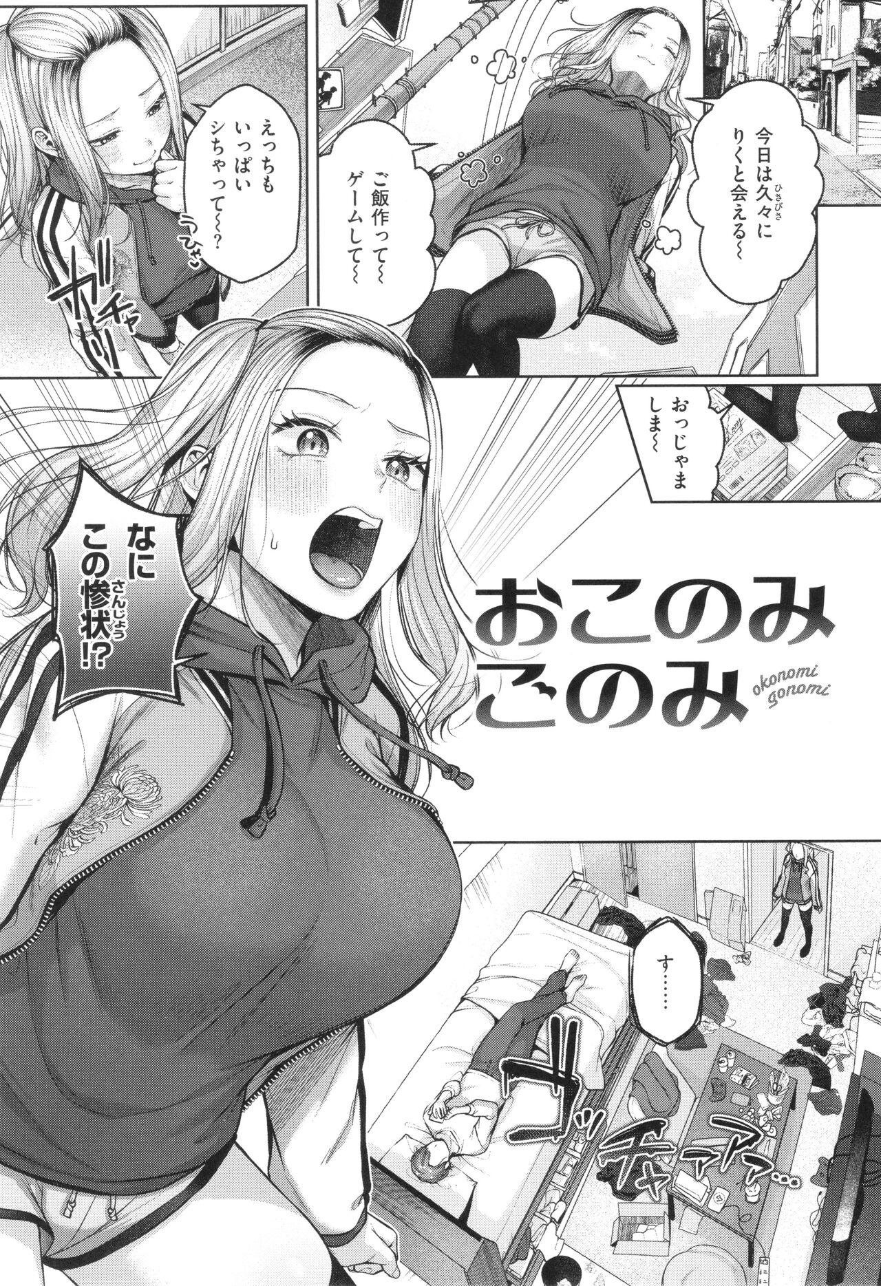 Ippai Sawatte - Page 144