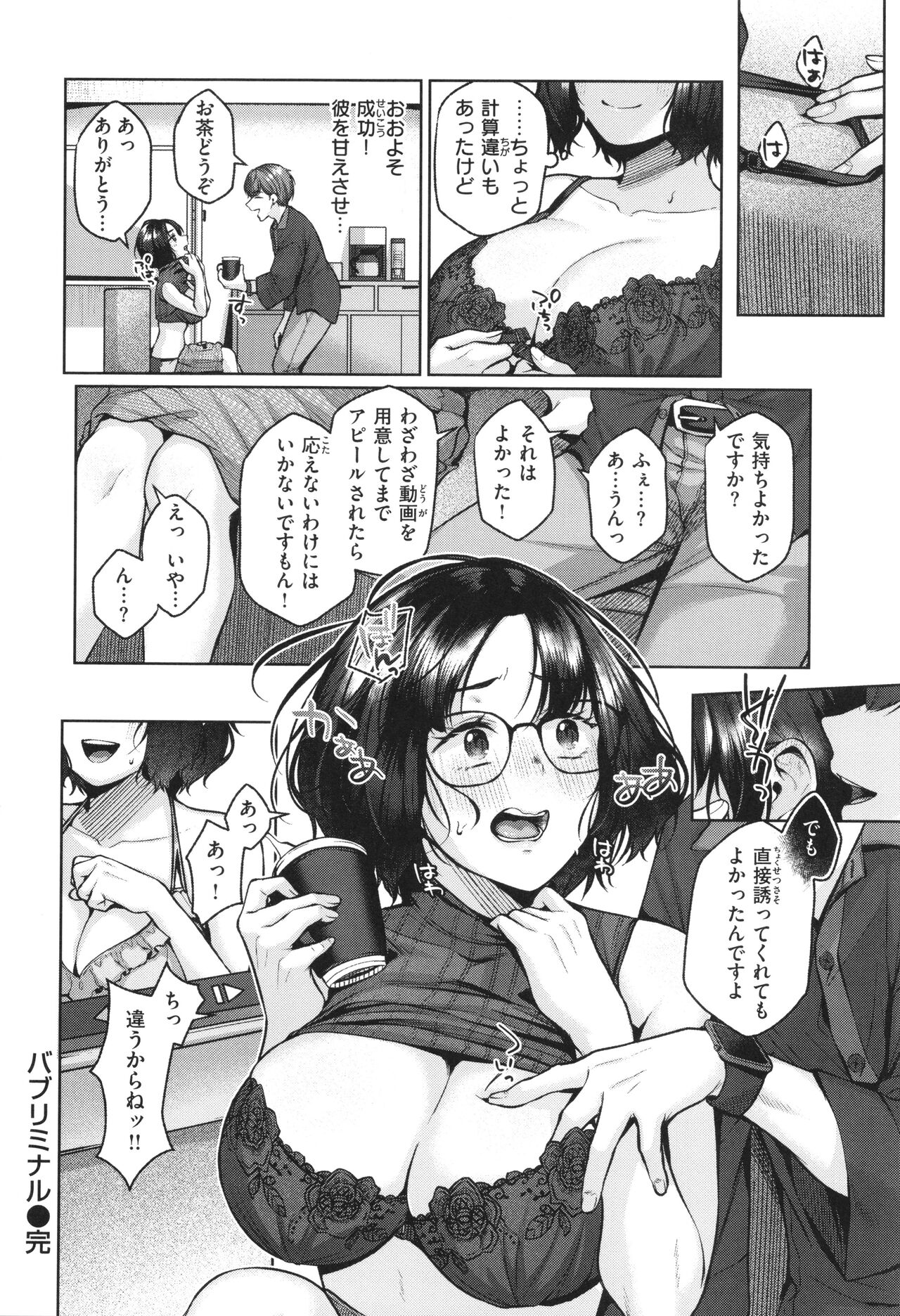 Ippai Sawatte - Page 181