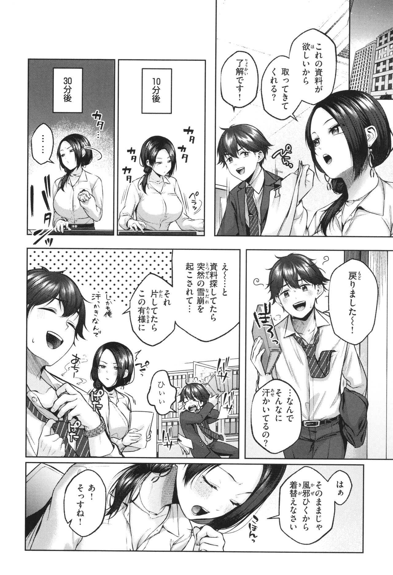 Ippai Sawatte - Page 33