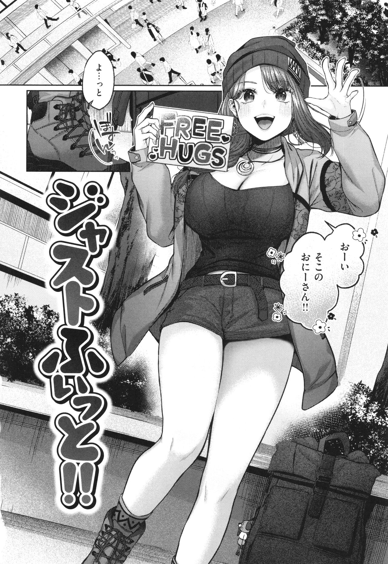 Ippai Sawatte - Page 53