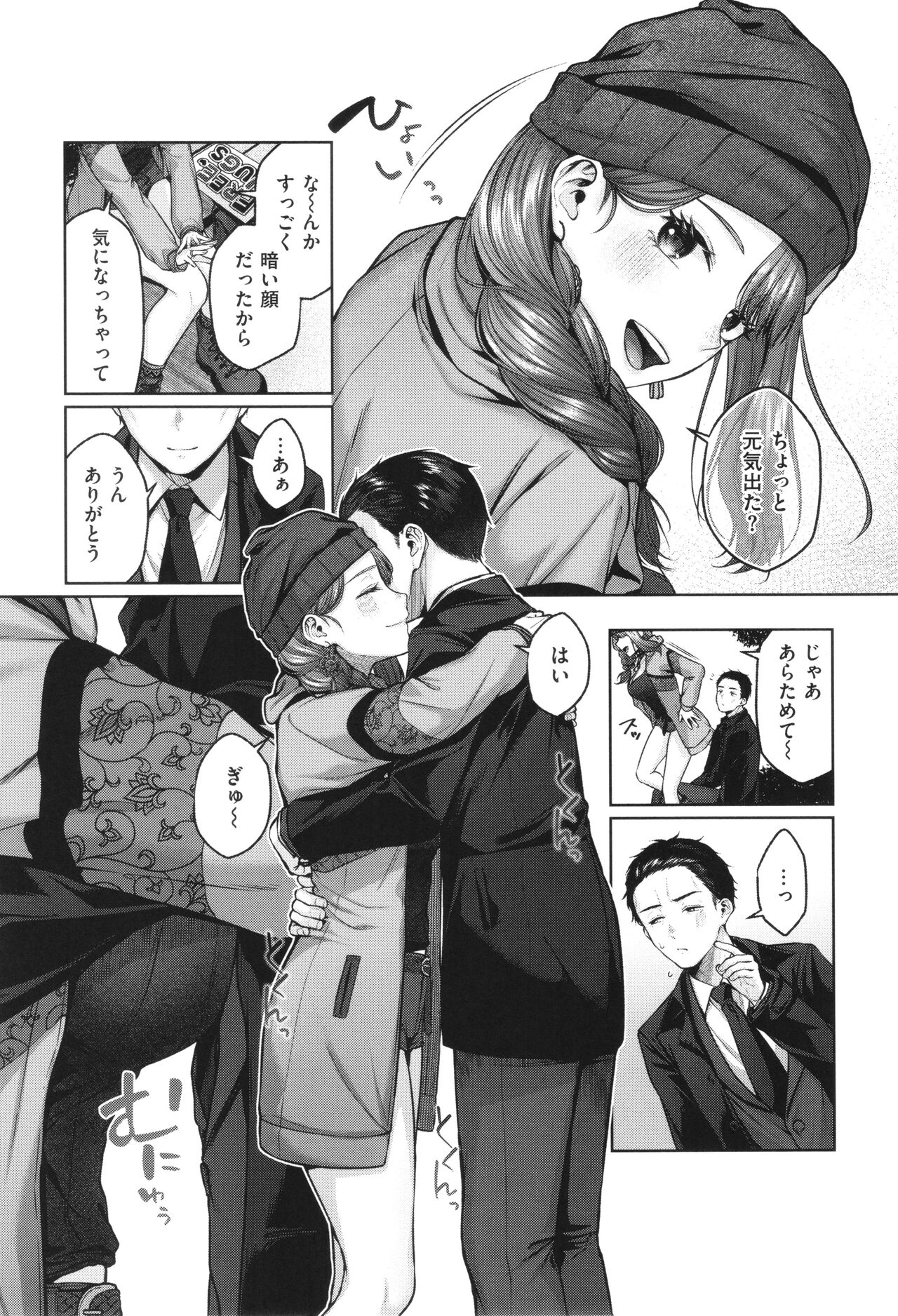Ippai Sawatte - Page 58