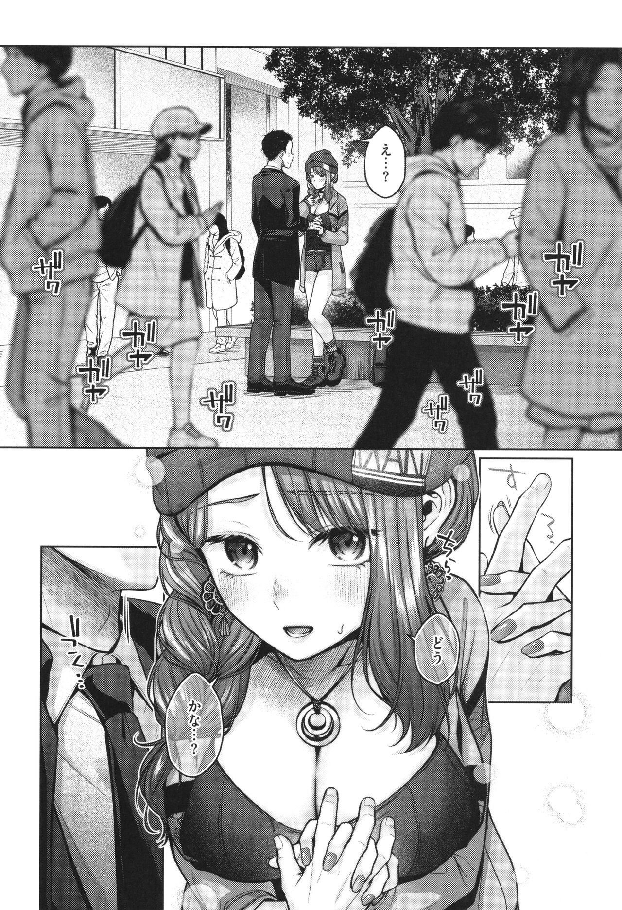 Ippai Sawatte - Page 61