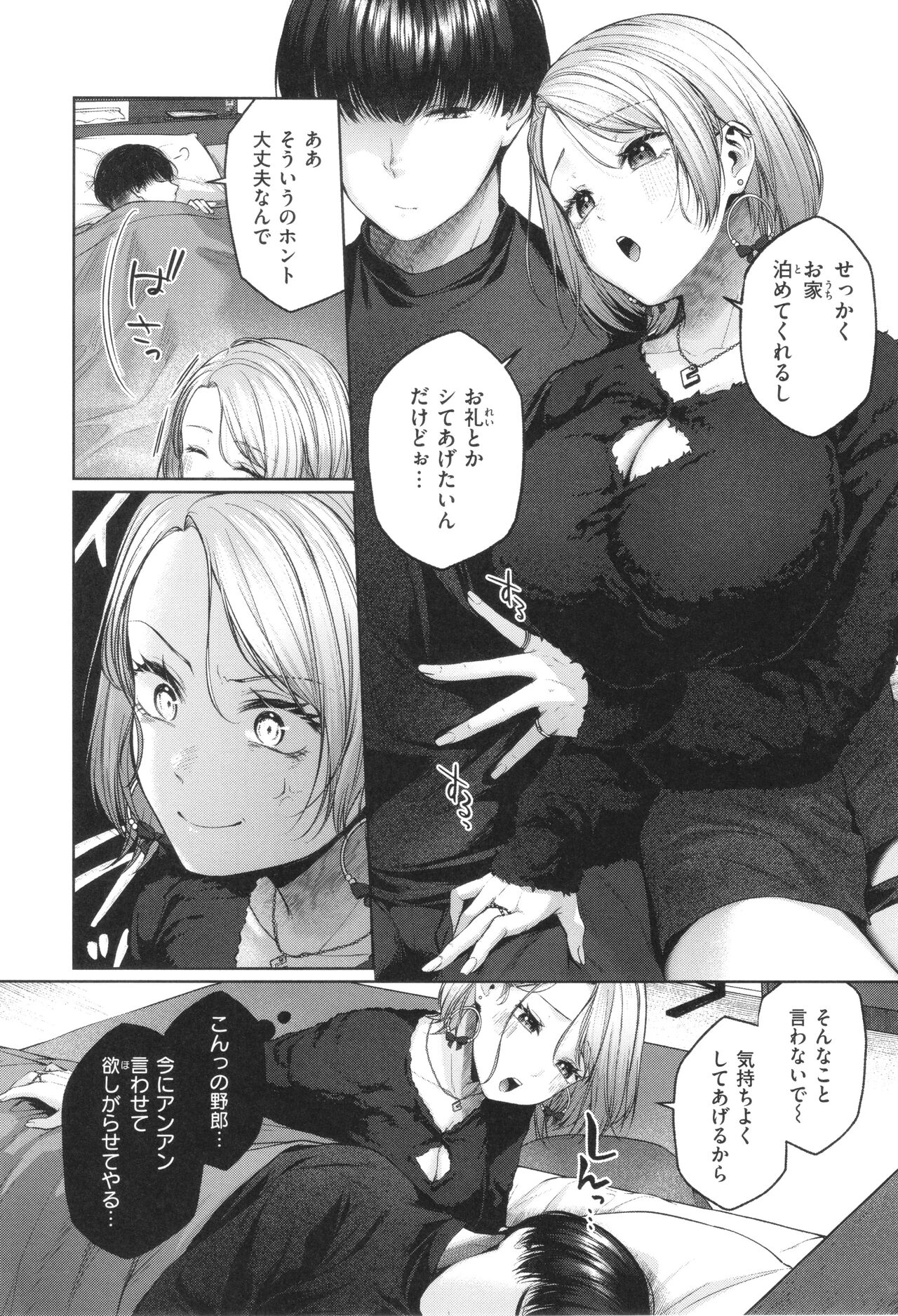 Ippai Sawatte - Page 84