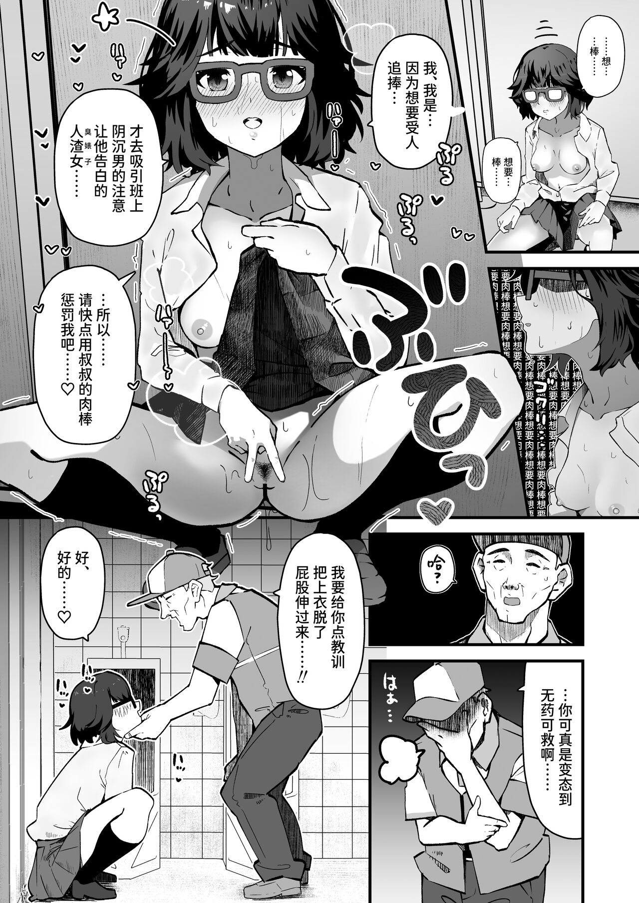 Kininaru Ano Ko wa Mazo Buta Bitch | 在意的女孩是M母猪婊子 - Page 12
