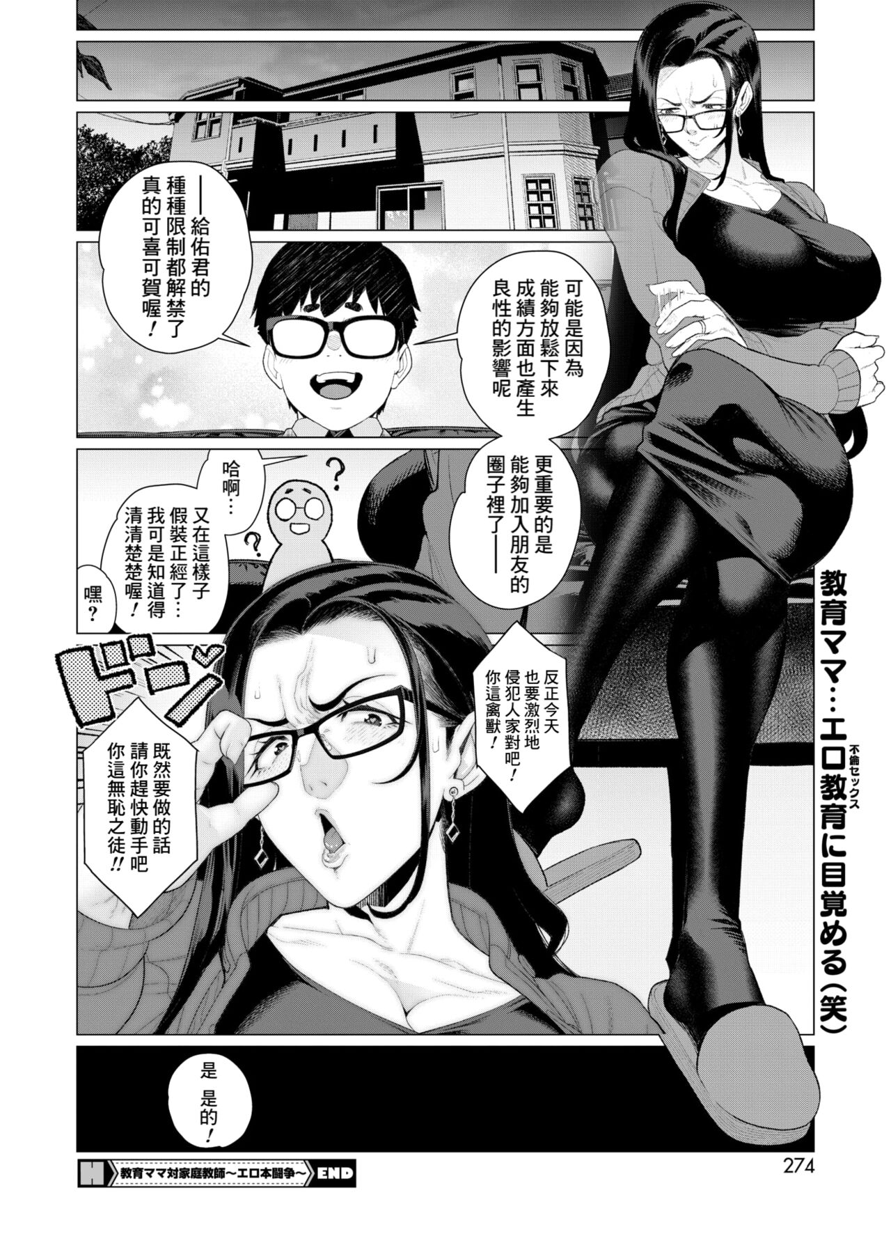 Kyouiku Mama tai kateikyoushi - Page 18