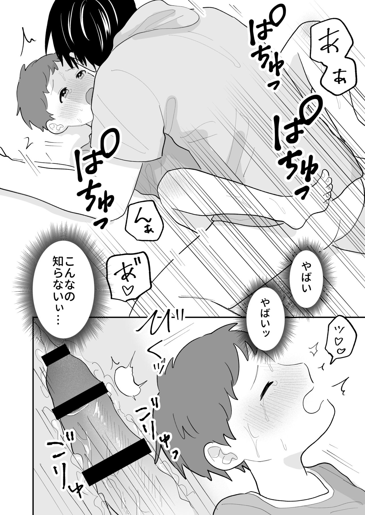 おとなり!キャットファイト - Page 19