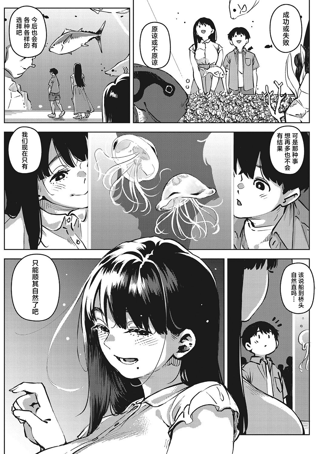 Kimi to irunoga Atarime dato Omoetara - Page 207