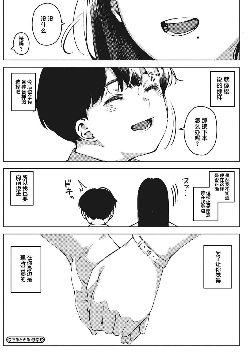 Kimi to irunoga Atarime dato Omoetara - Page 209