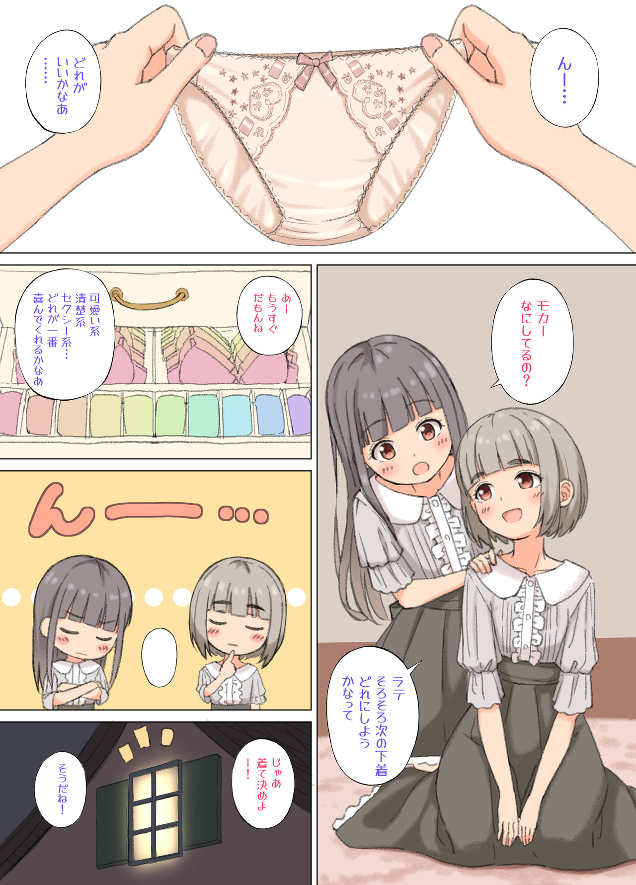 Latte to Mocha no Mitsumete Onanie Support - Page 35