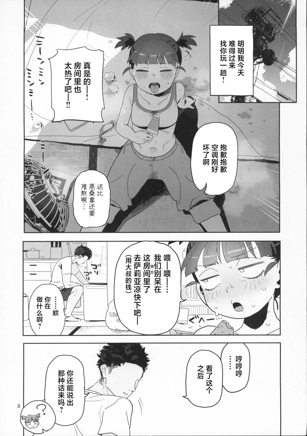 Mikko to Nete Kutte Yaru dake. - Page 7