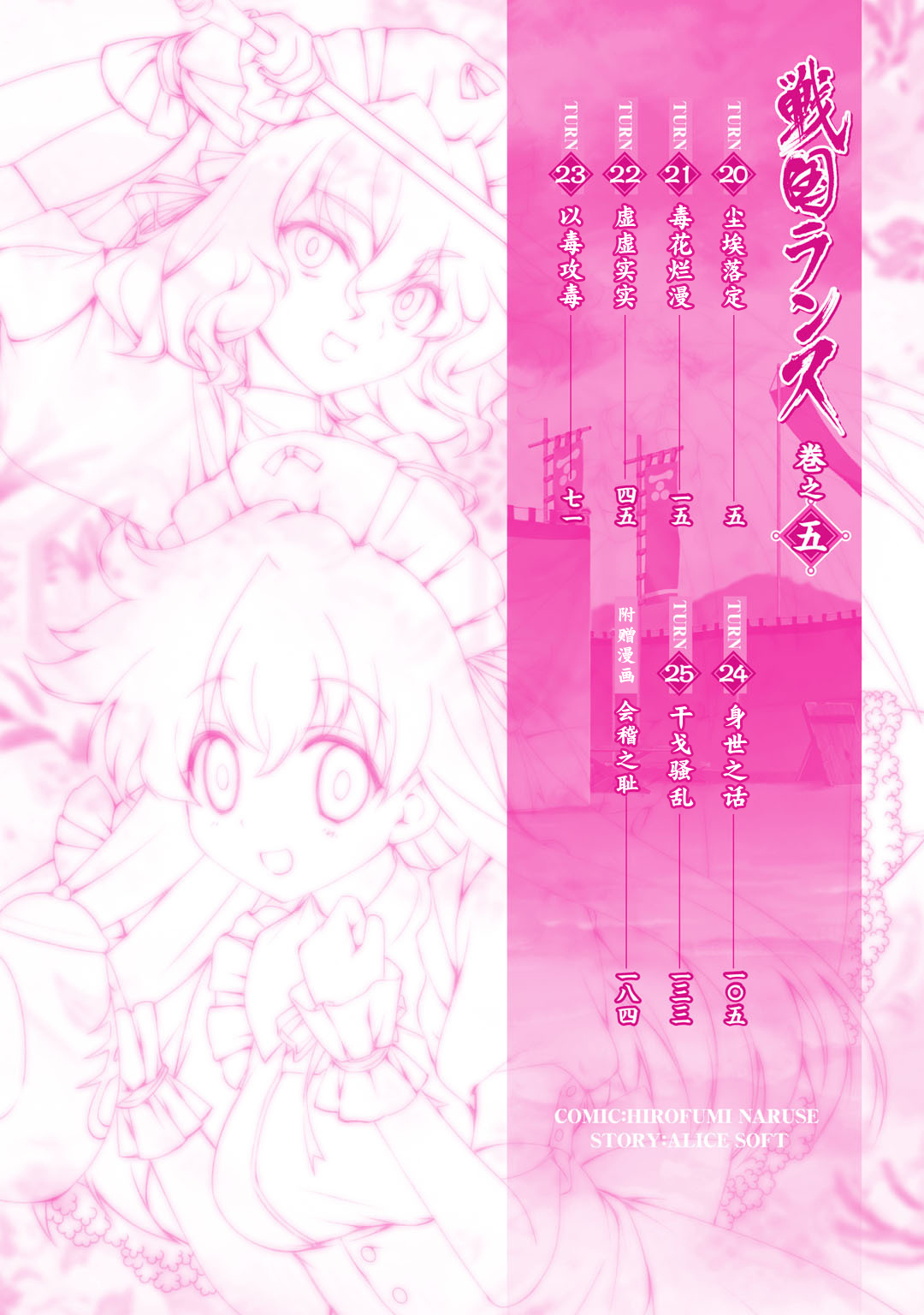 Sengoku Rance Vol.5 - Page 5