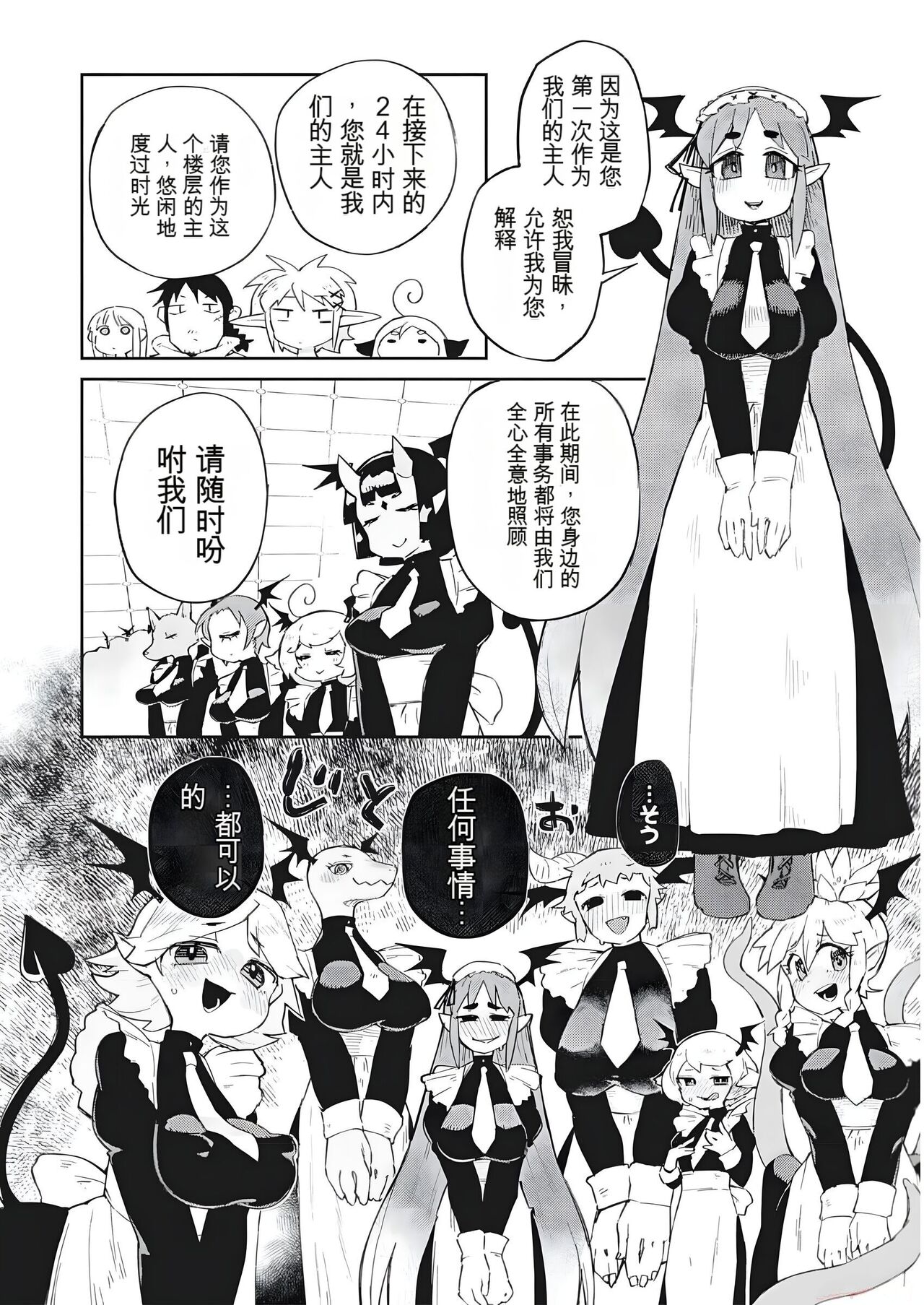 异种族风俗娘评鉴指南 68 - Page 10