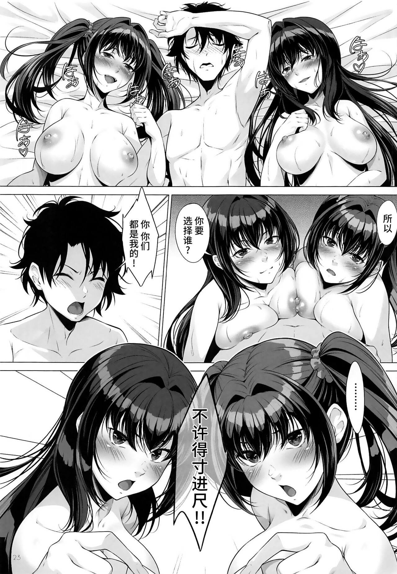 Choice of Fate - Page 22