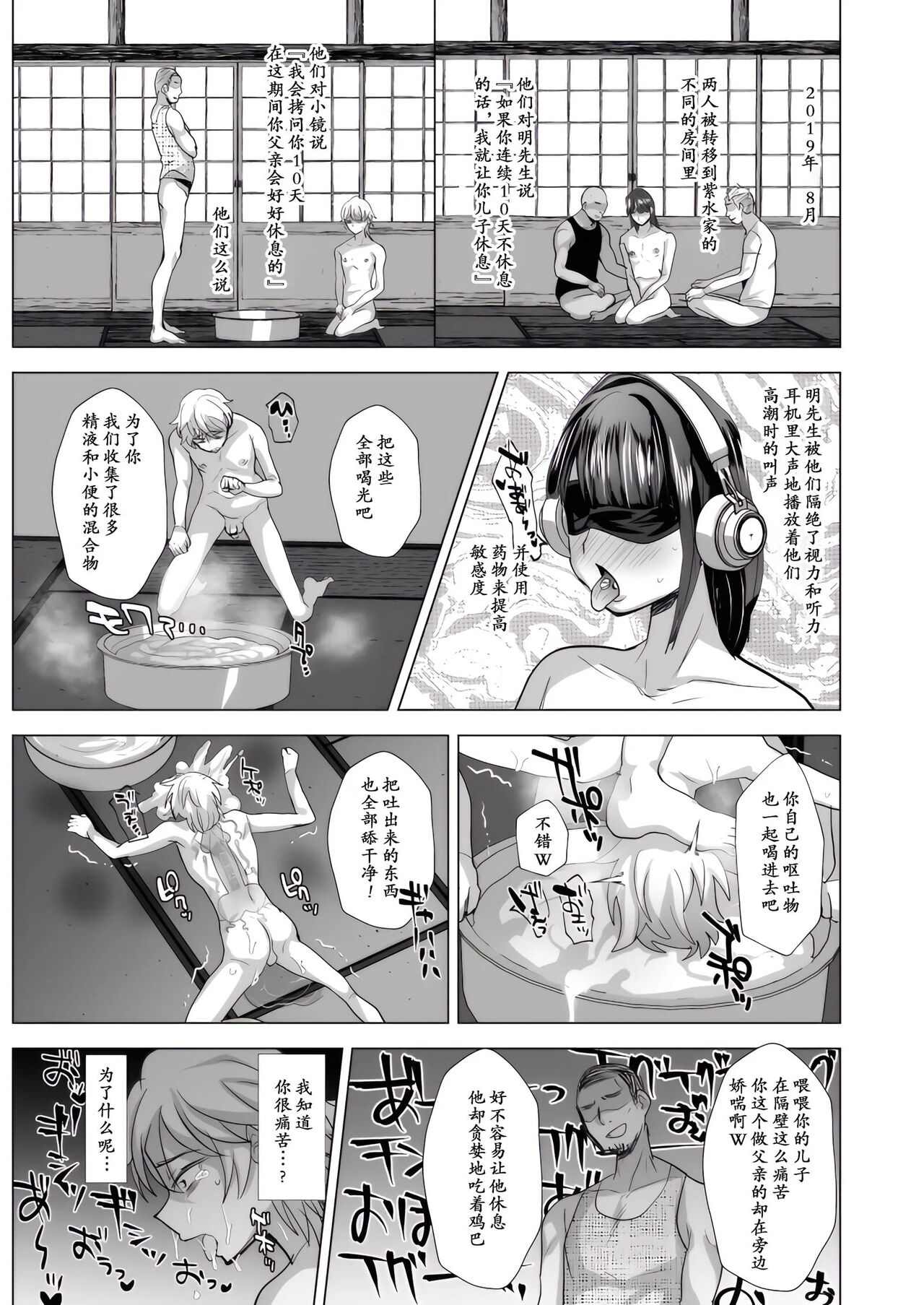 父子支配凌辱崩壊の記録 - Page 16