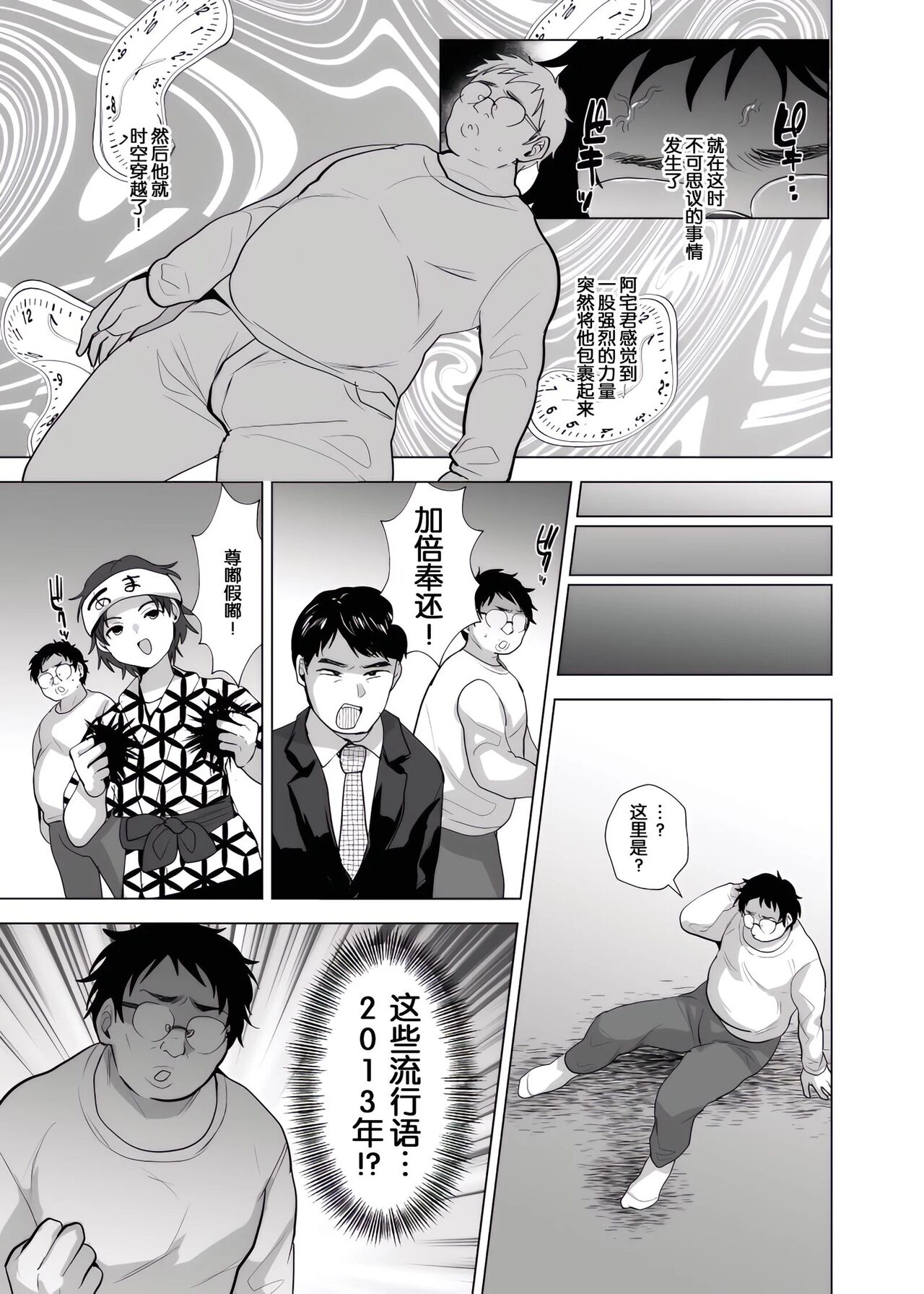 時をかけるオタク君 - Page 6