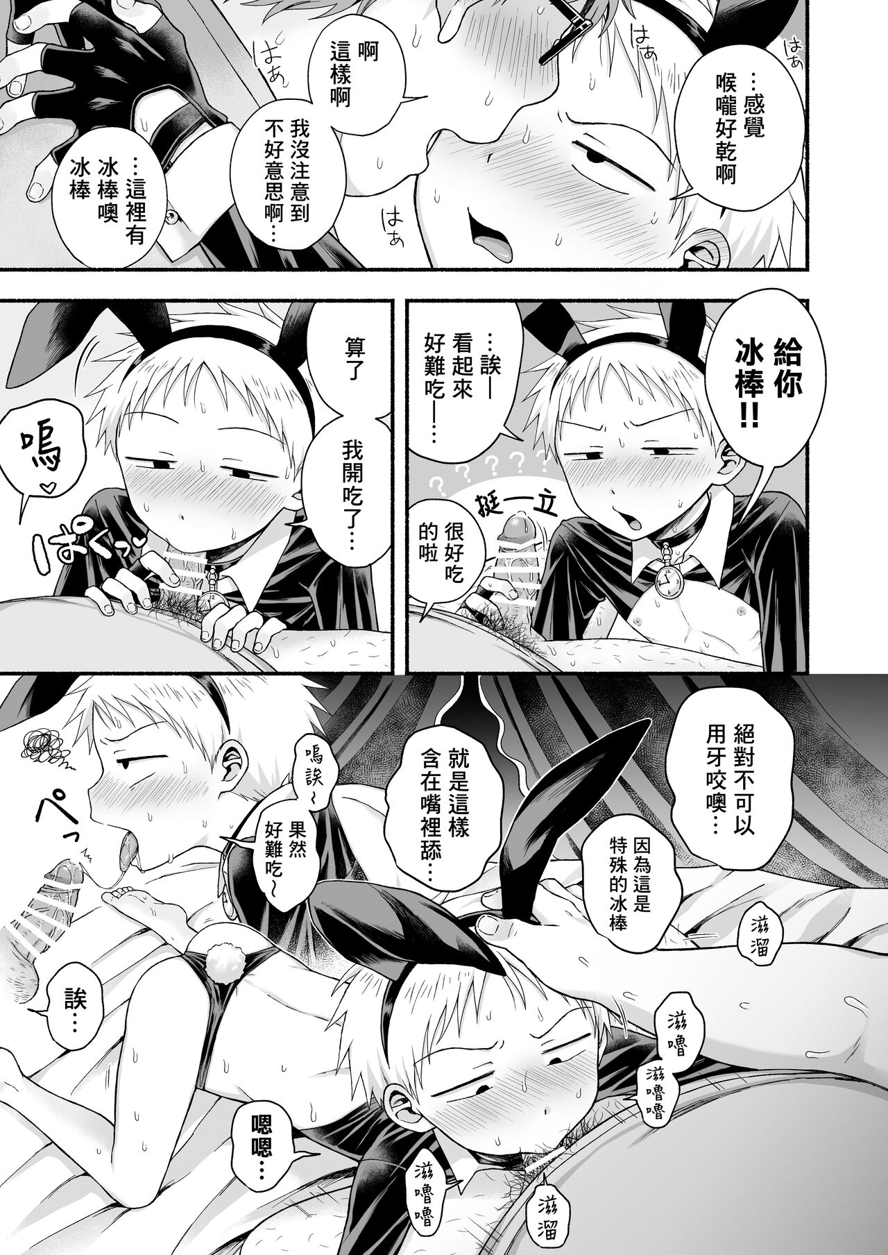 Sukidakara, Ijimetaku Natchau | 因为喜欢你、所以才想玩坏你 - Page 16