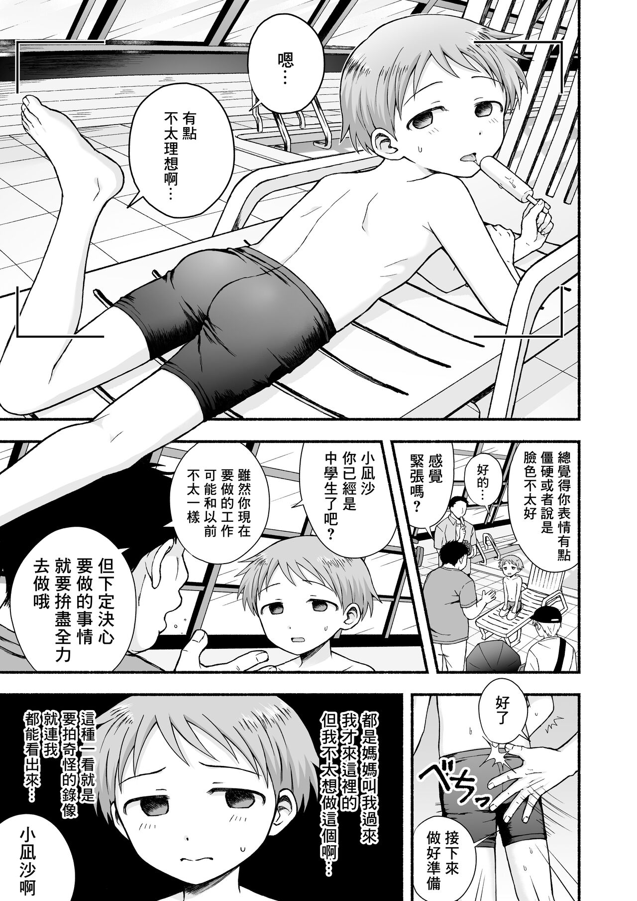 Sukidakara, Ijimetaku Natchau | 因为喜欢你、所以才想玩坏你 - Page 4