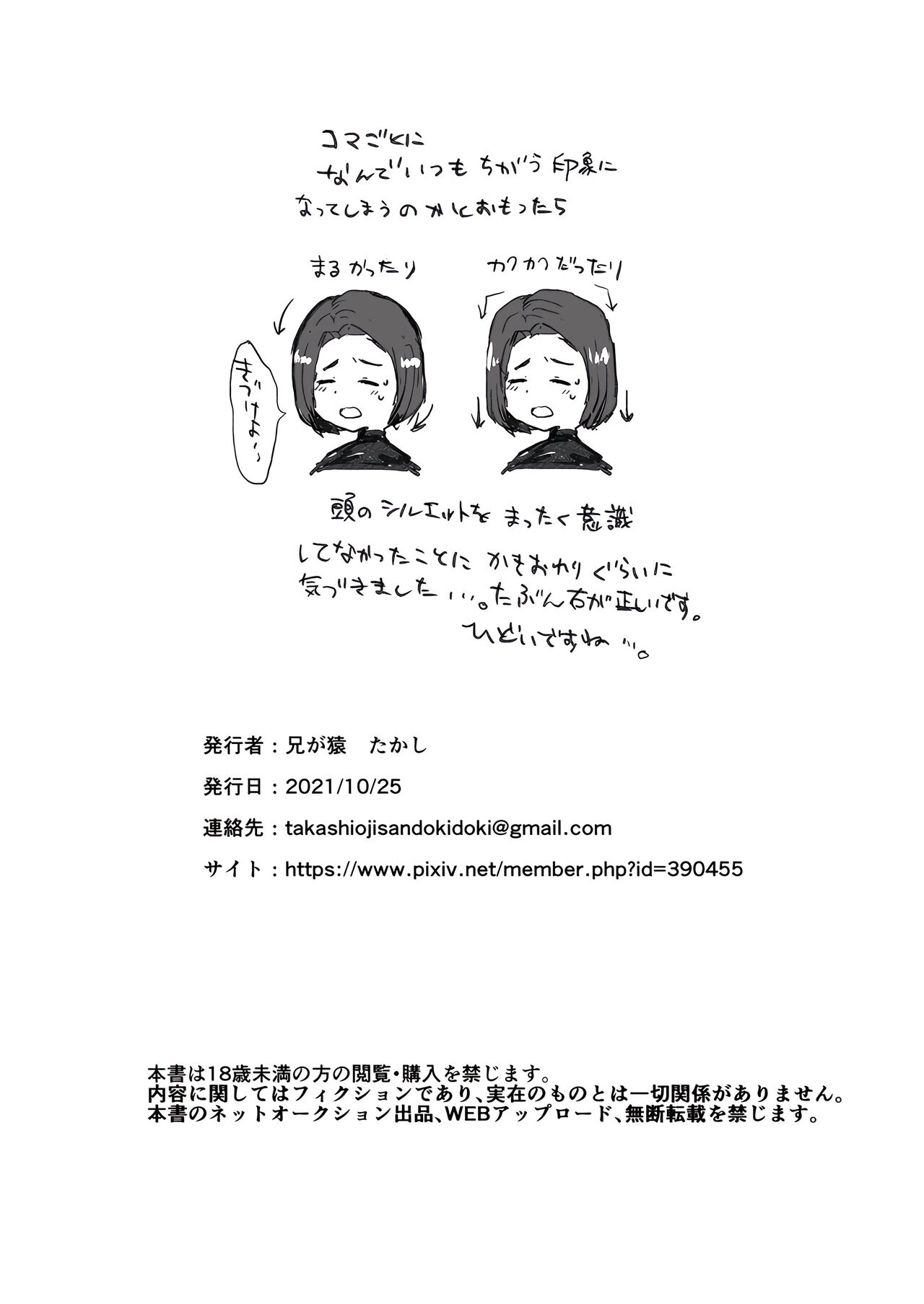 兄が猿 (たかし)] クズイケメン強制メス堕ち生配信 - Page 22