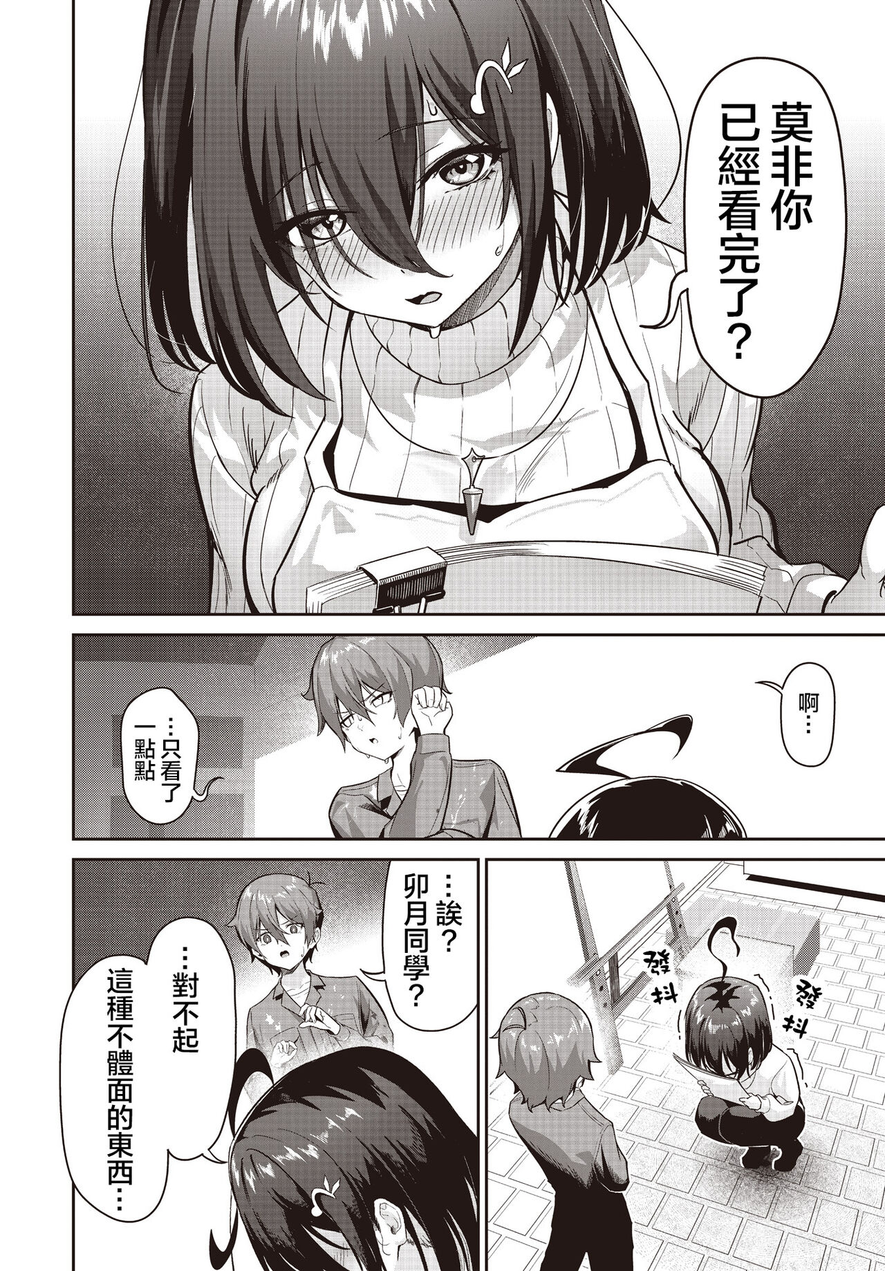 Junjou Etching | 纯情H蚀刻 - Page 10