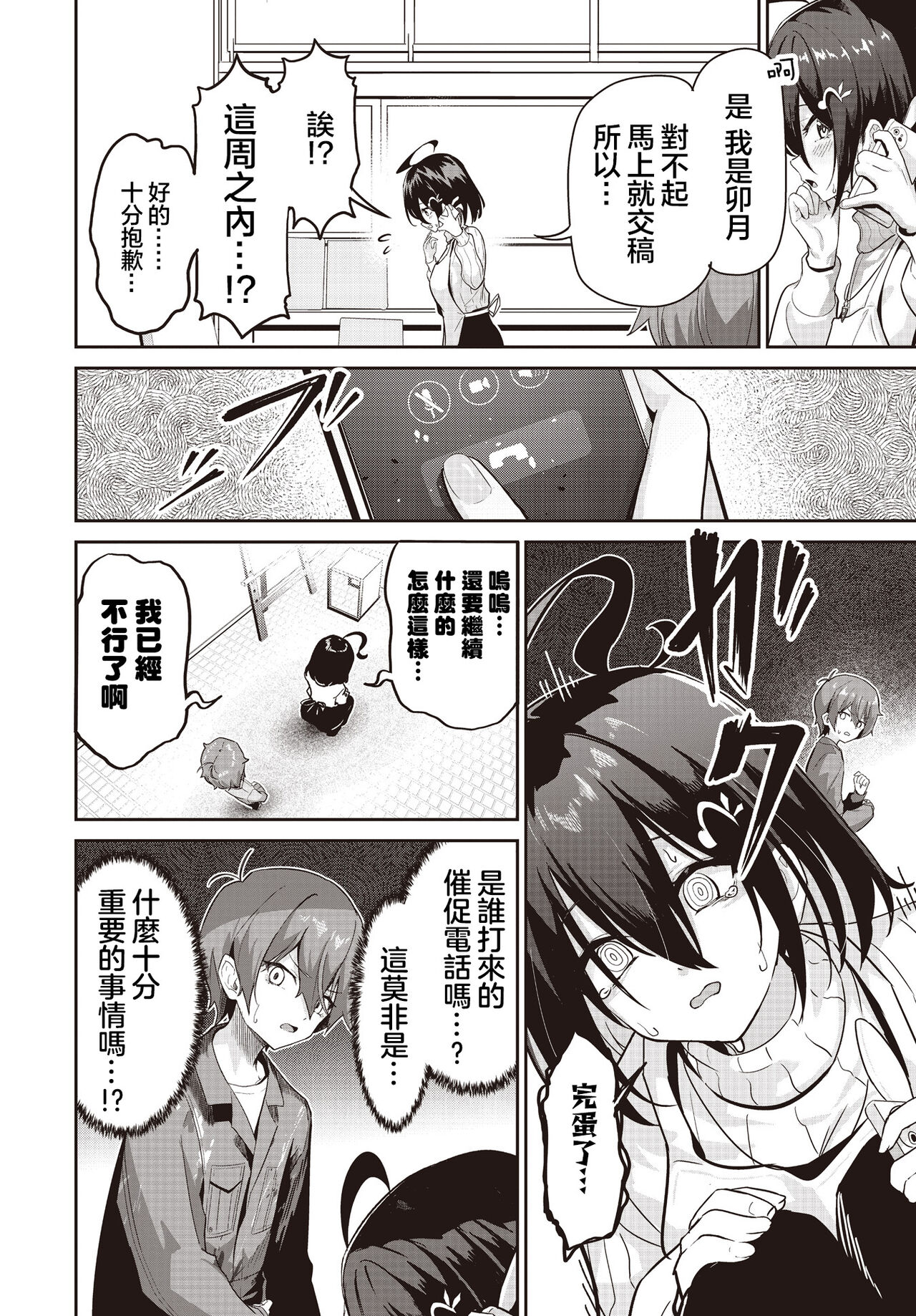 Junjou Etching | 纯情H蚀刻 - Page 12