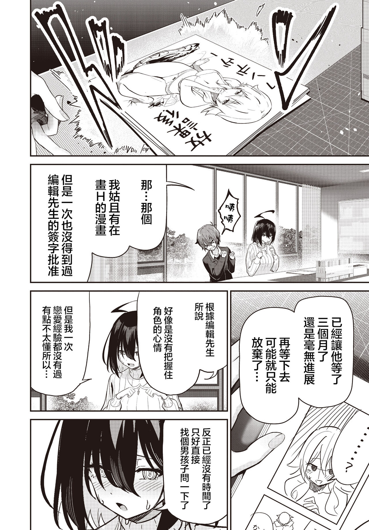 Junjou Etching | 纯情H蚀刻 - Page 16