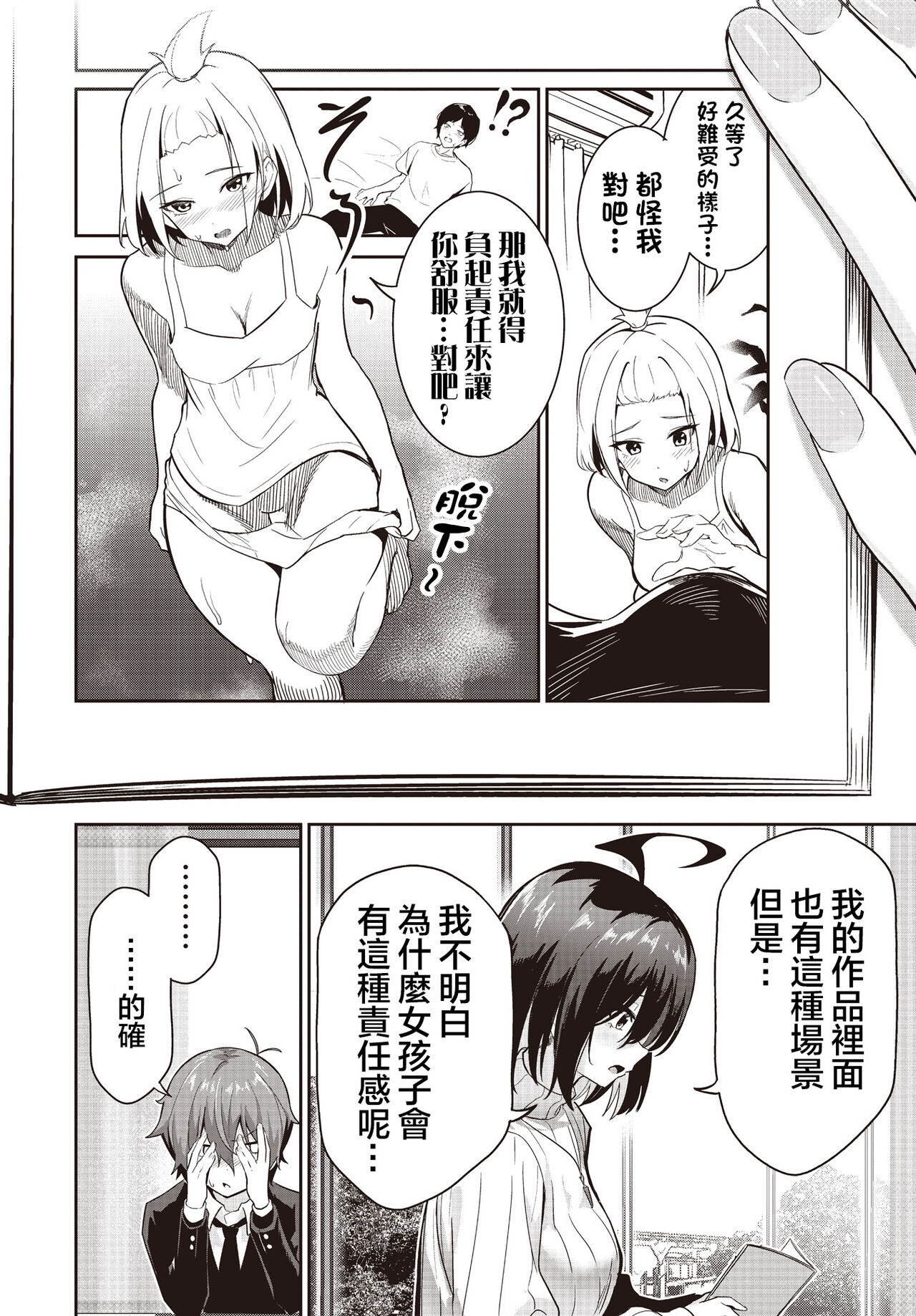 Junjou Etching | 纯情H蚀刻 - Page 18