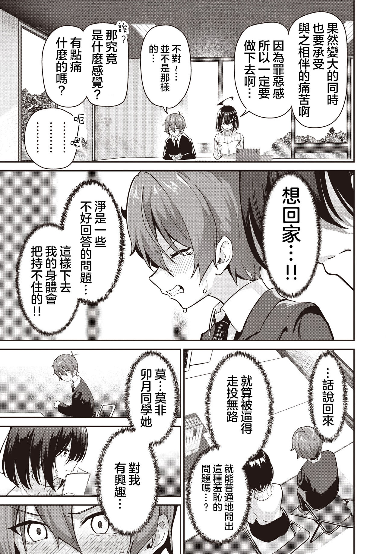 Junjou Etching | 纯情H蚀刻 - Page 19