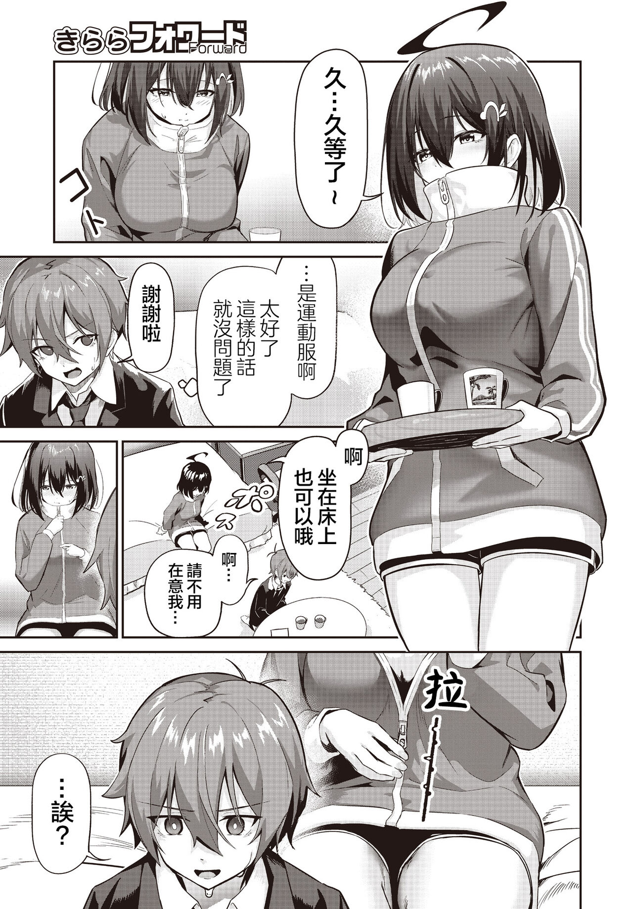 Junjou Etching | 纯情H蚀刻 - Page 30
