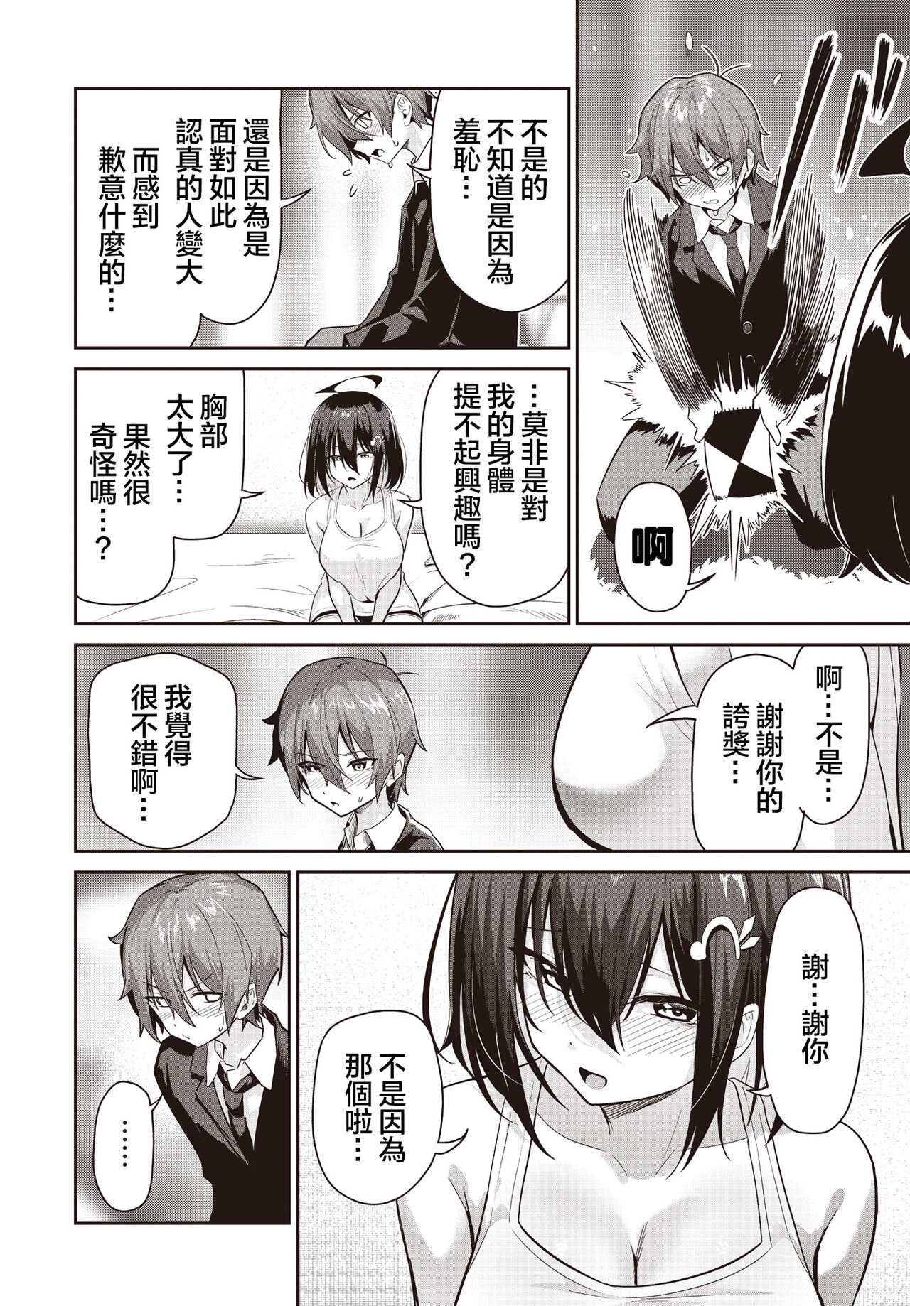 Junjou Etching | 纯情H蚀刻 - Page 33