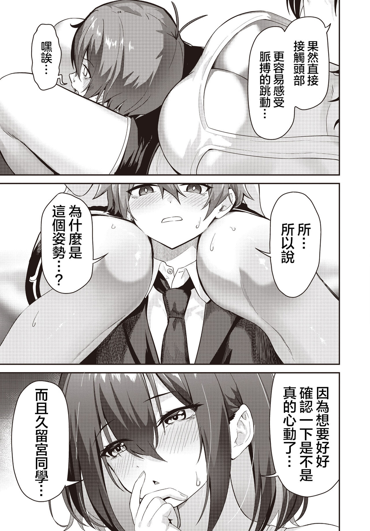 Junjou Etching | 纯情H蚀刻 - Page 36