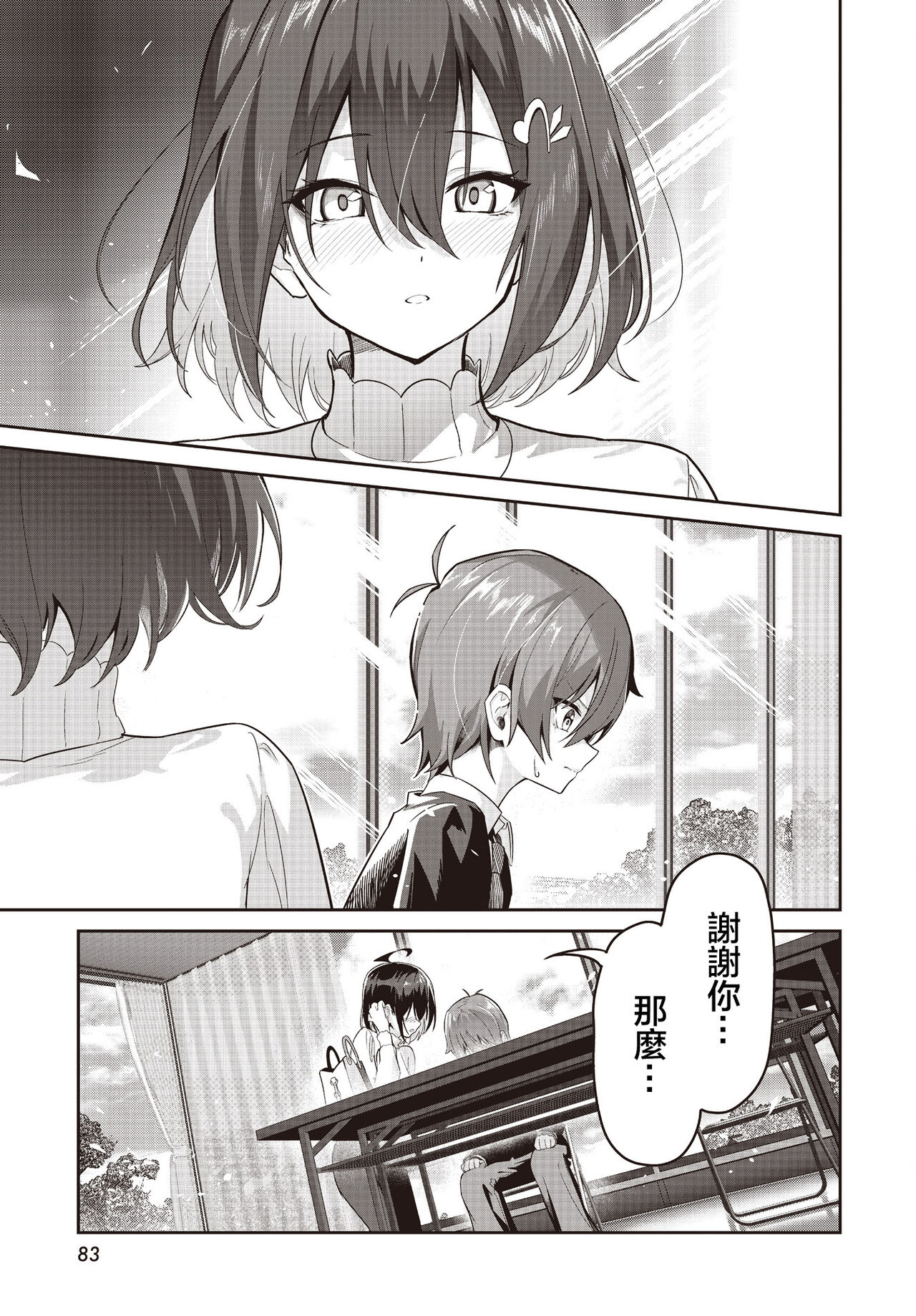 Junjou Etching | 纯情H蚀刻 - Page 45