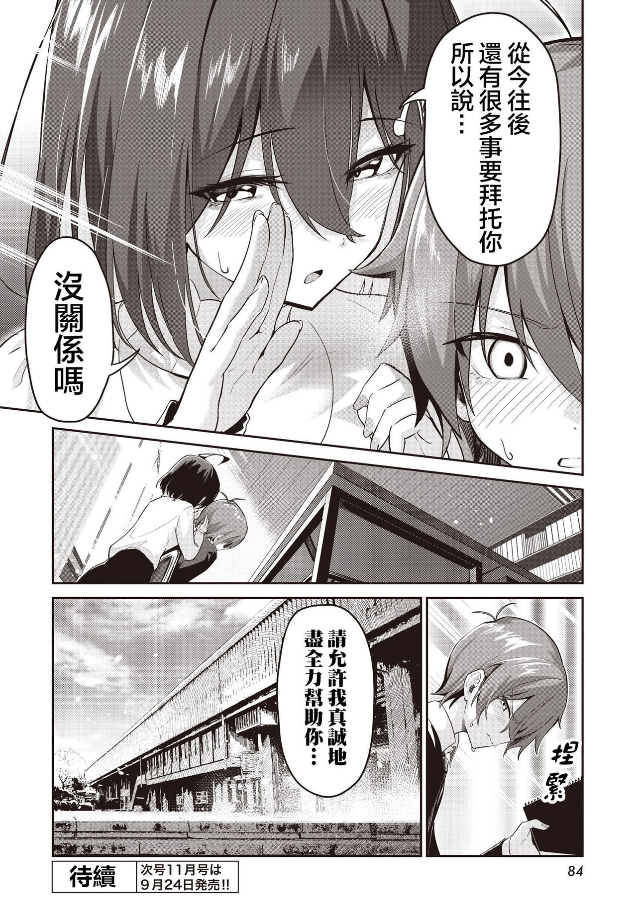 Junjou Etching | 纯情H蚀刻 - Page 46