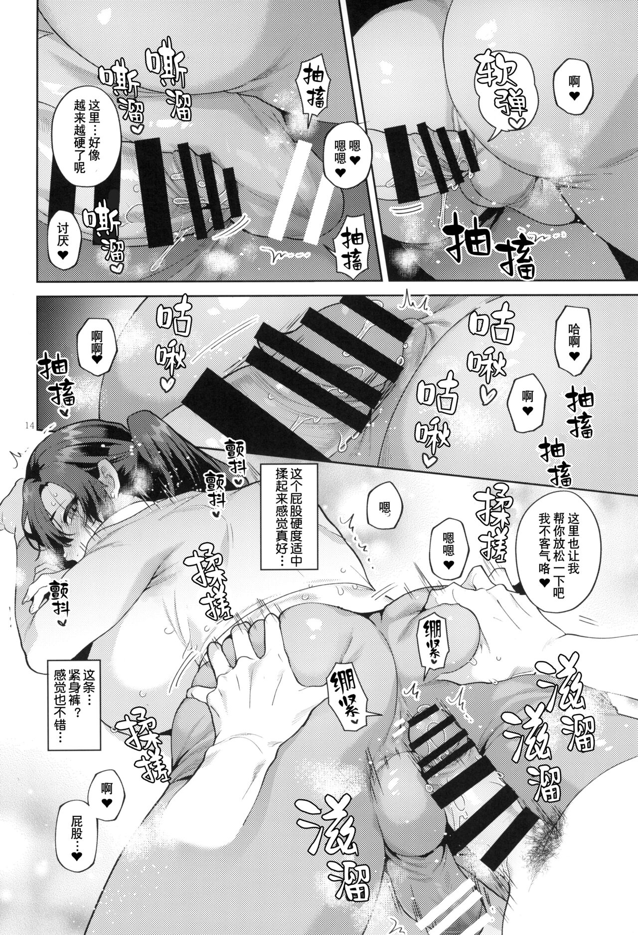 Shemale Oku-san to Sex Workout | 男太太与性爱锻炼 - Page 14