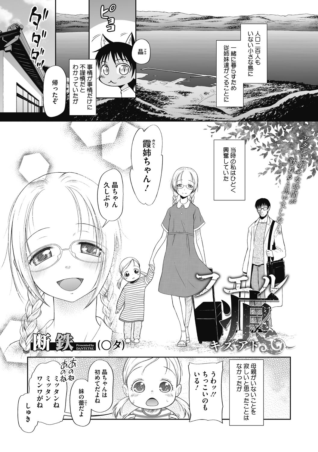 Tsukaisute Onnanoko - Page 23