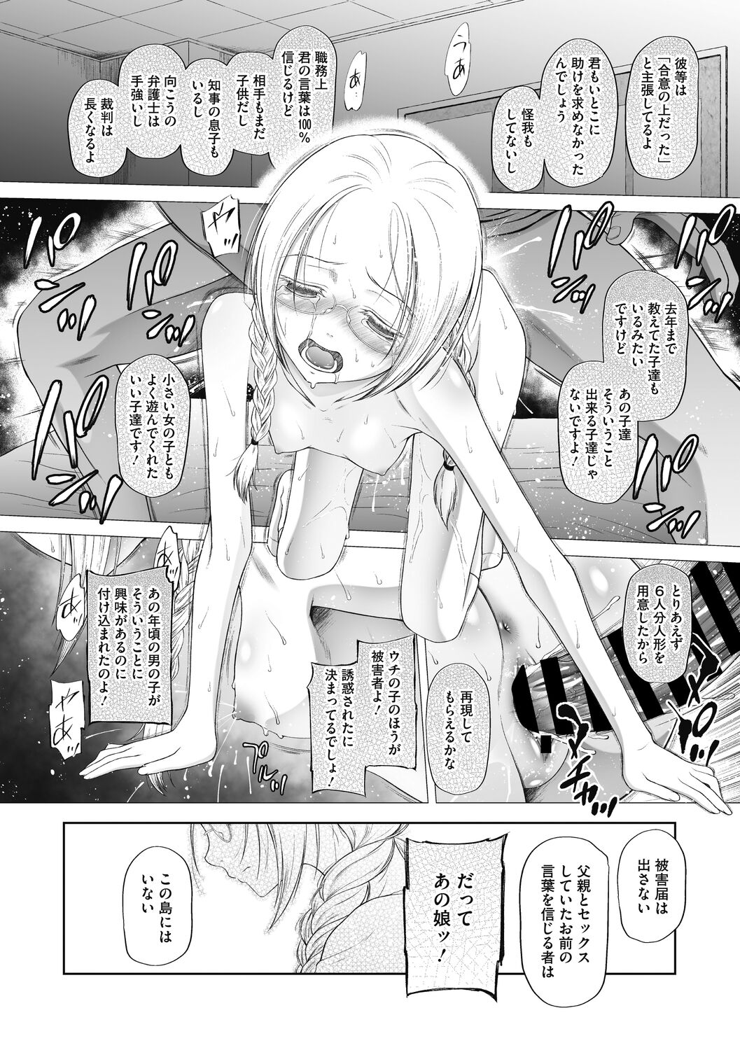 Tsukaisute Onnanoko - Page 36