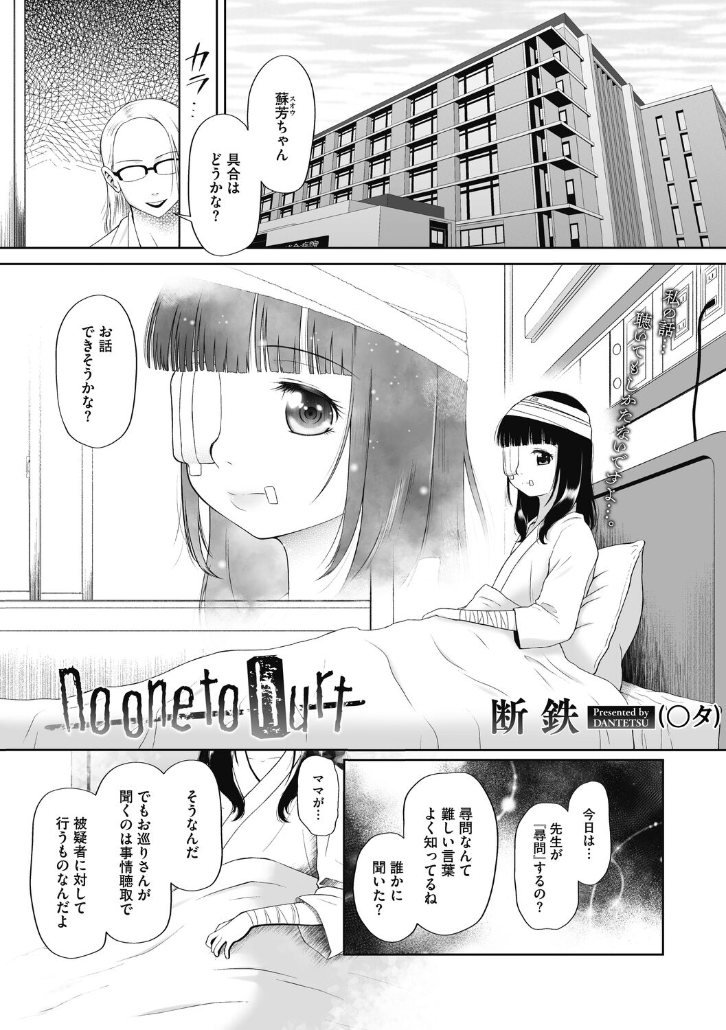 Tsukaisute Onnanoko - Page 43
