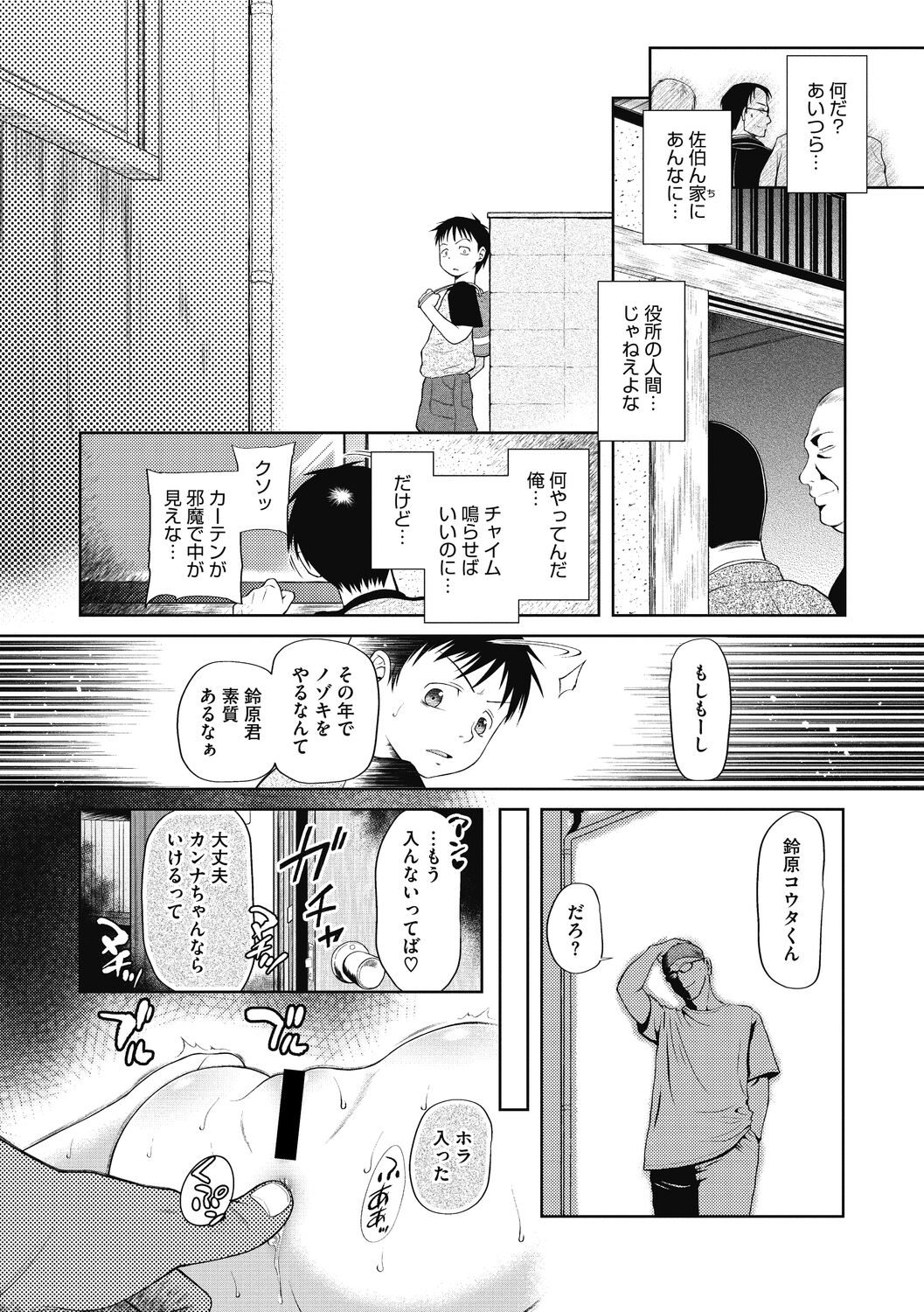 Tsukaisute Onnanoko - Page 70