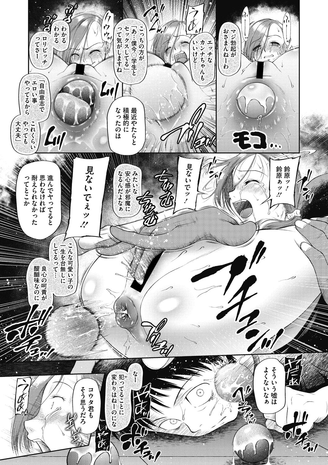 Tsukaisute Onnanoko - Page 73