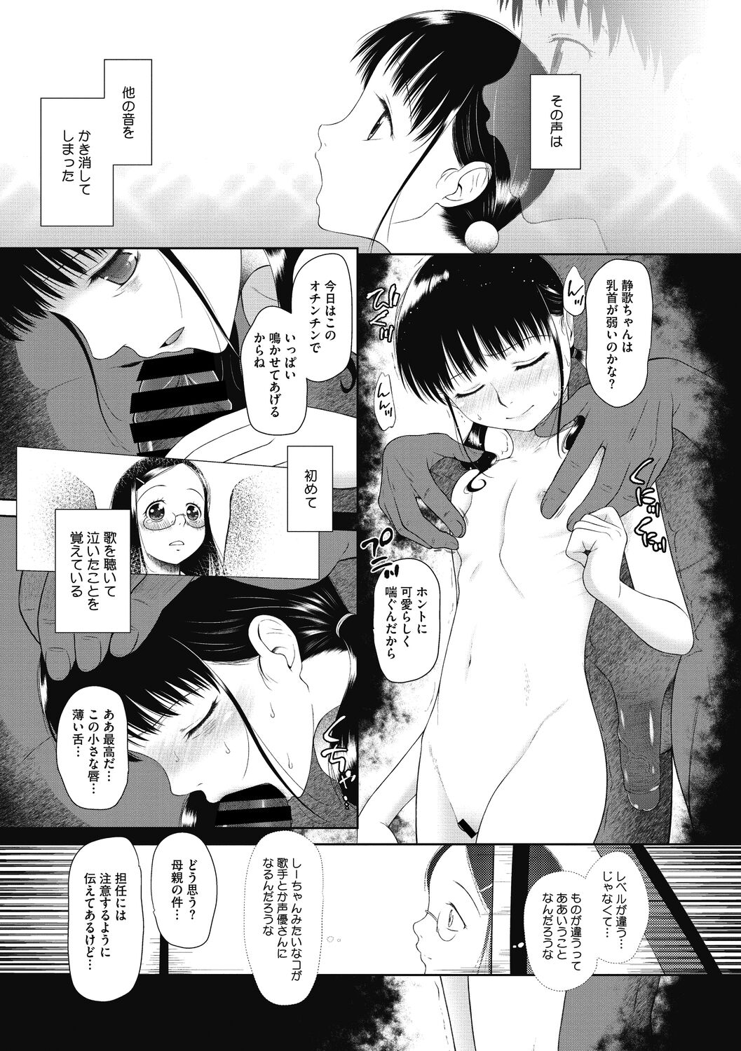 Tsukaisute Onnanoko - Page 85