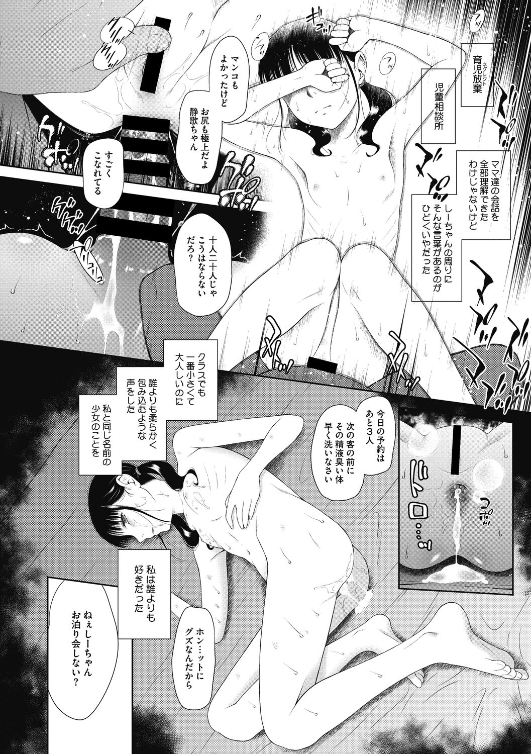 Tsukaisute Onnanoko - Page 86